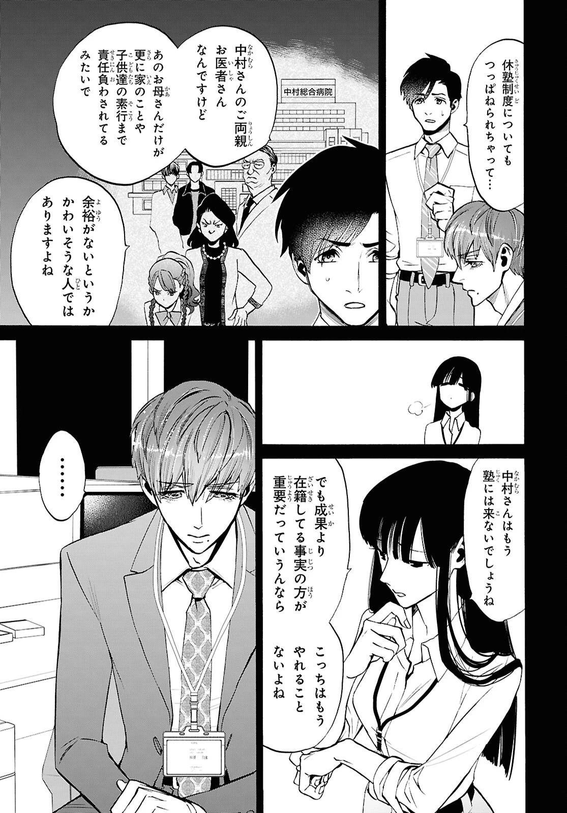 漆黒の慕情 第4話 - 29