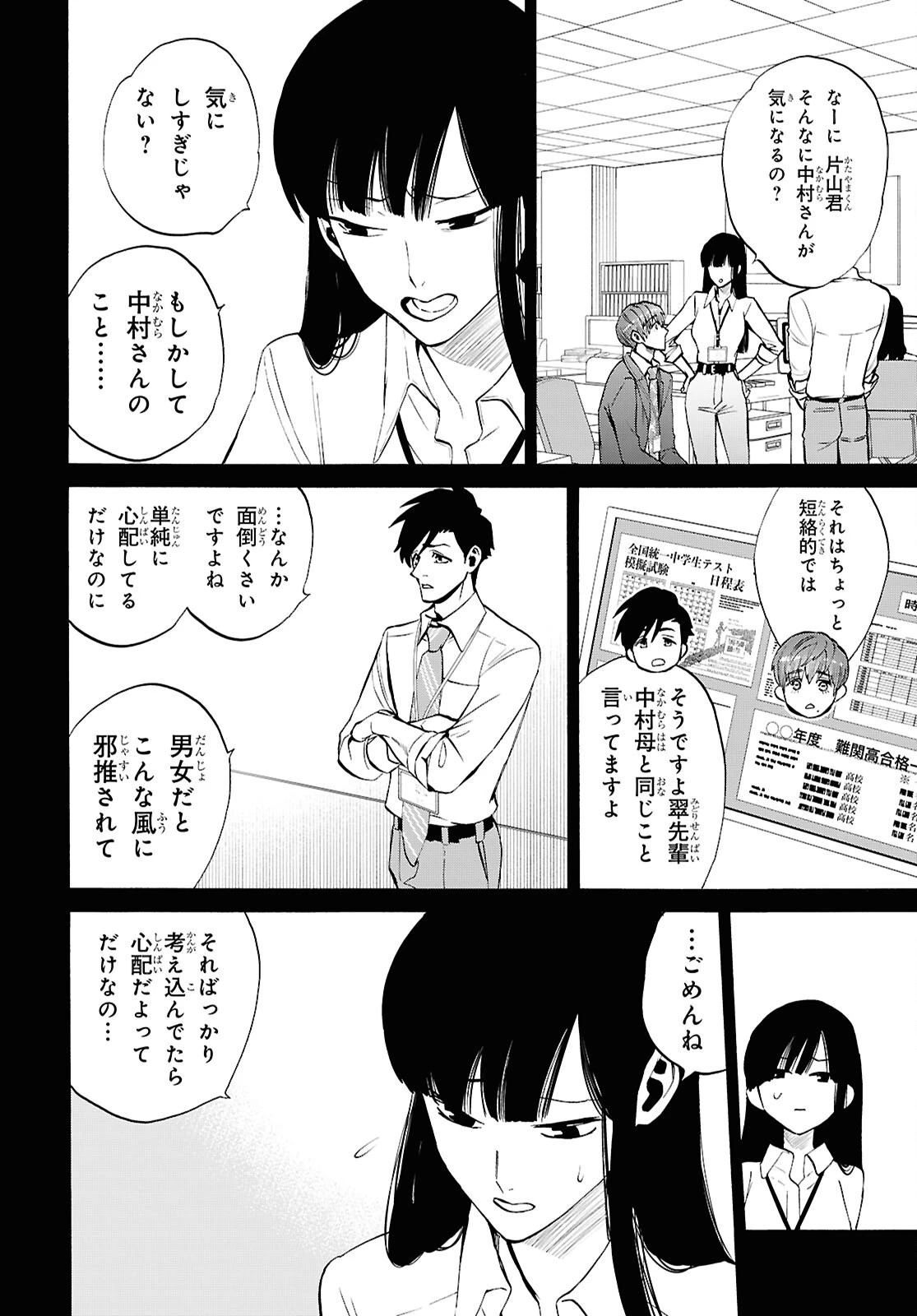 漆黒の慕情 第4話 - 30