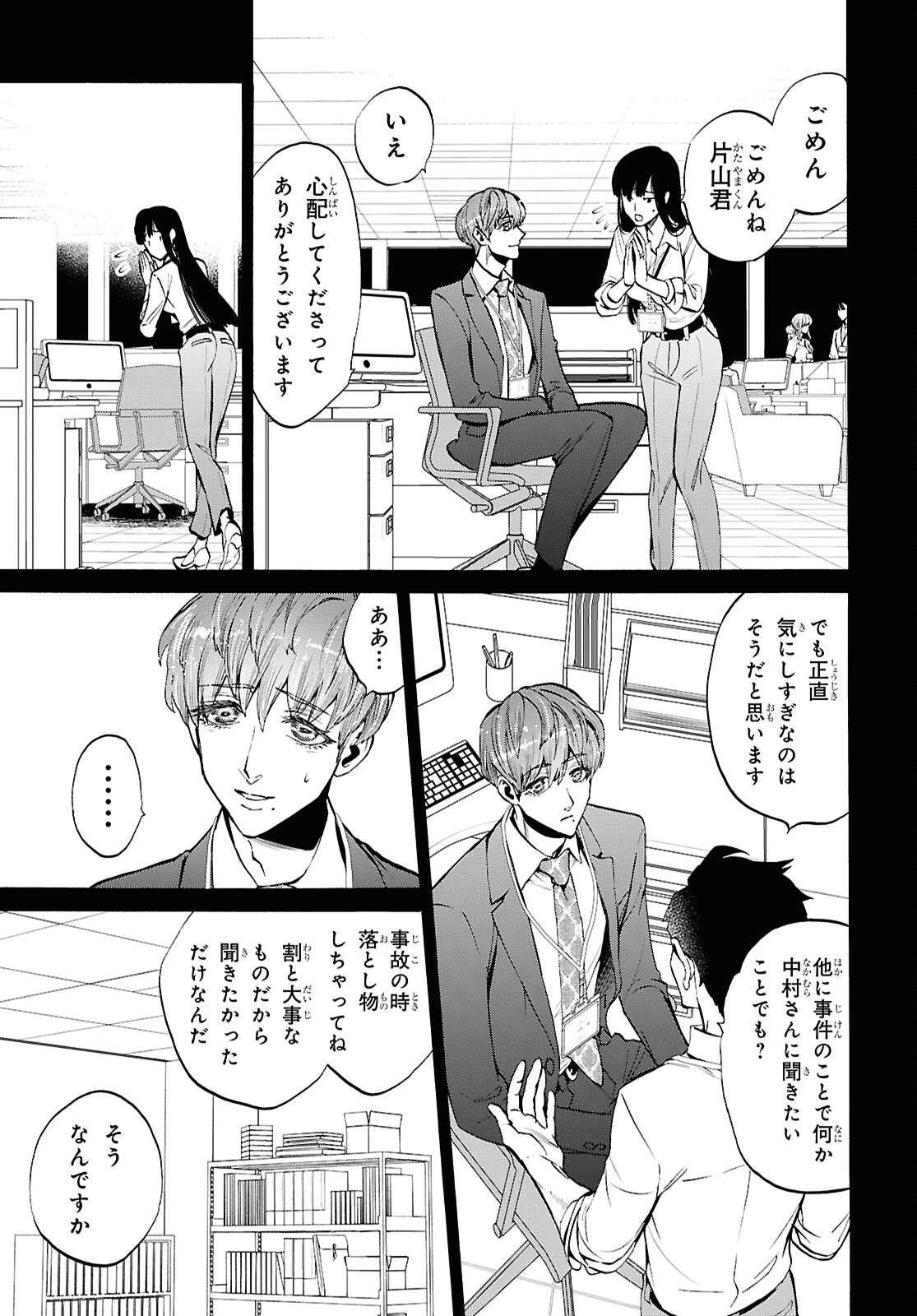 漆黒の慕情 第4話 - 31