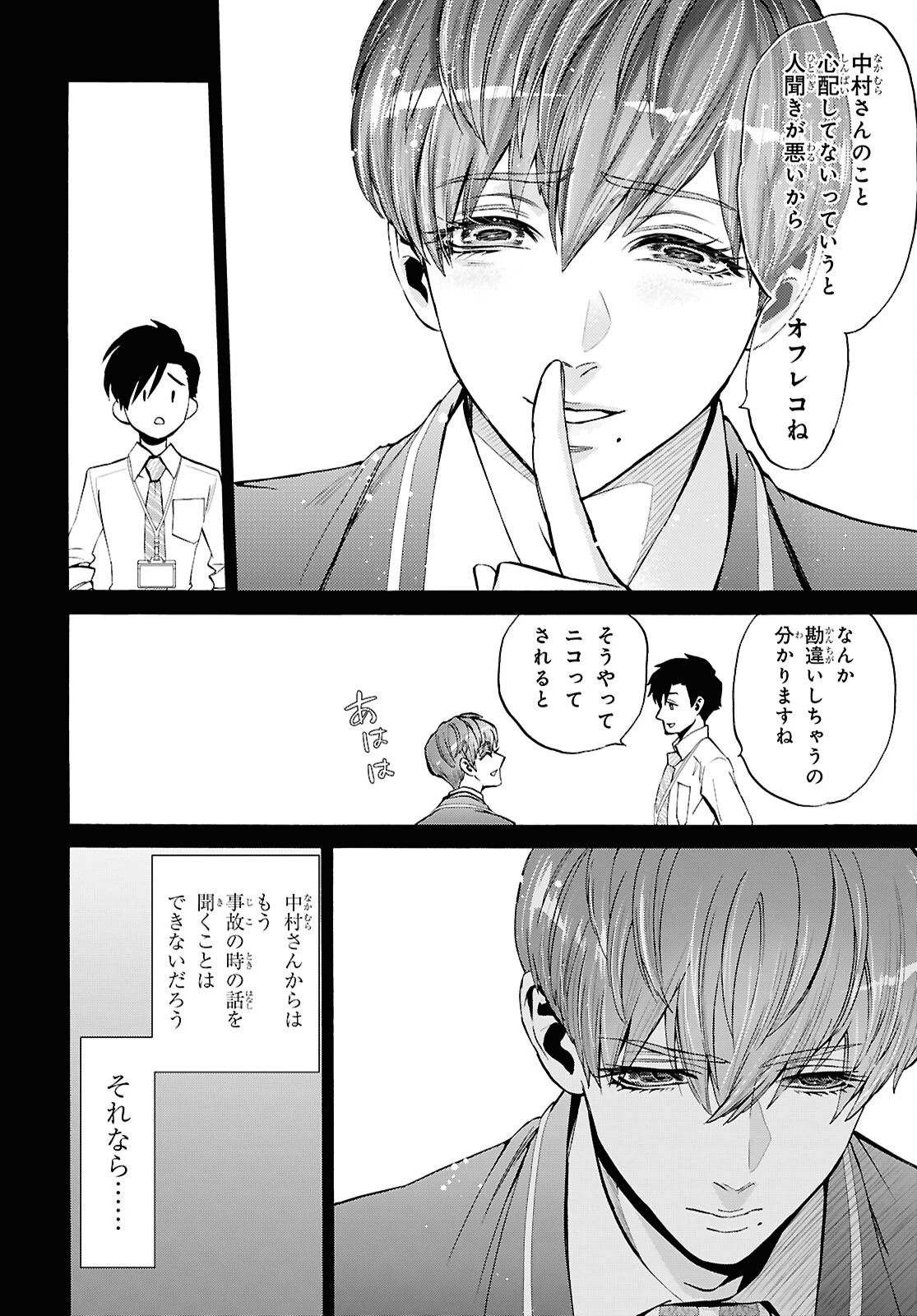 漆黒の慕情 第4話 - 32