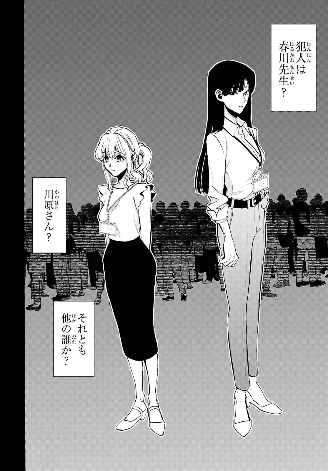 漆黒の慕情 第4話 - 34