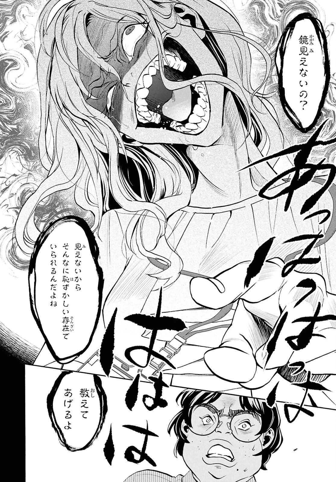 漆黒の慕情 第5話 - 26