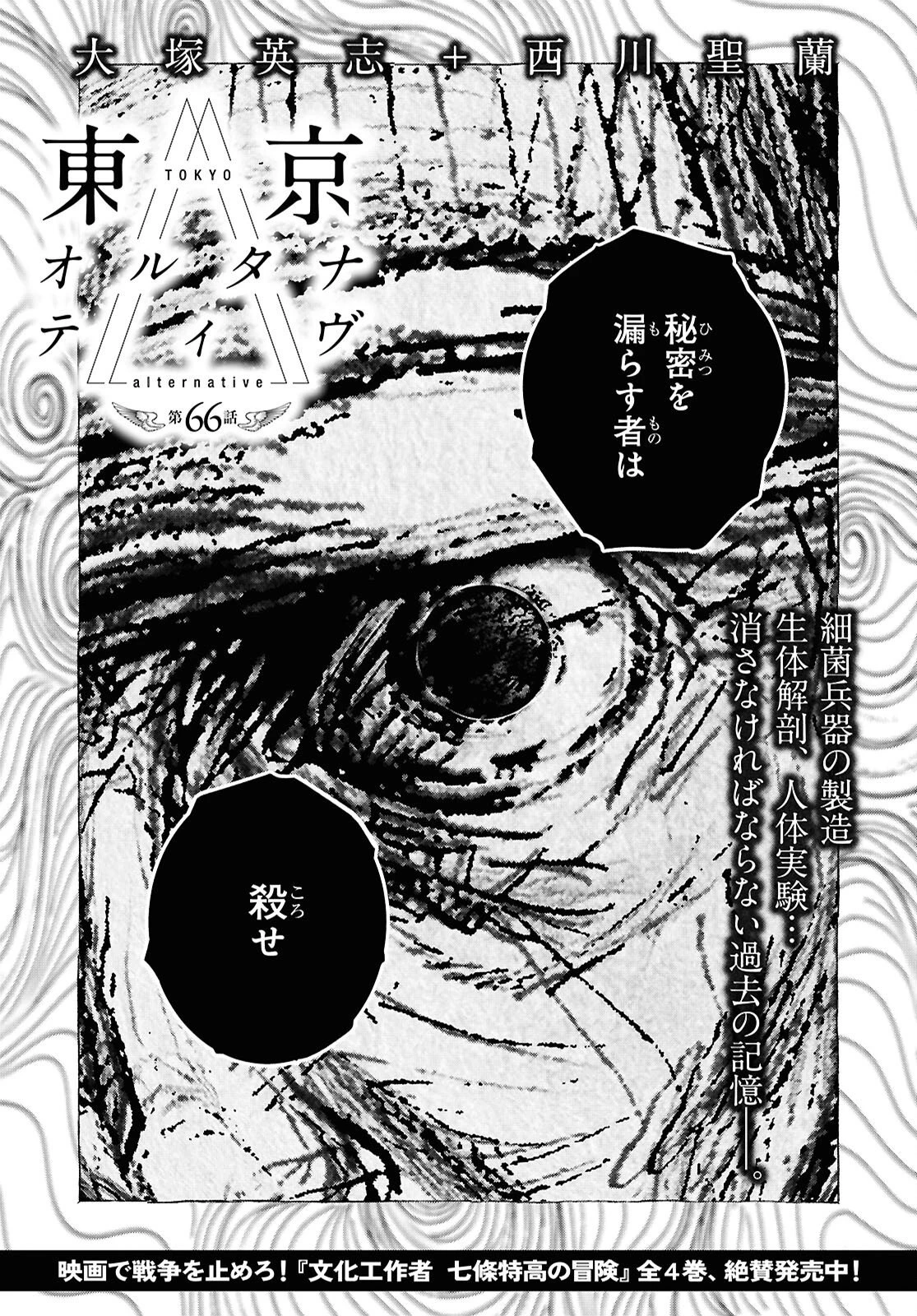 東京オルタナティヴ 第66話 - 1