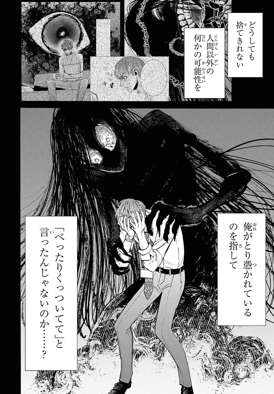漆黒の慕情 第5話 - 38