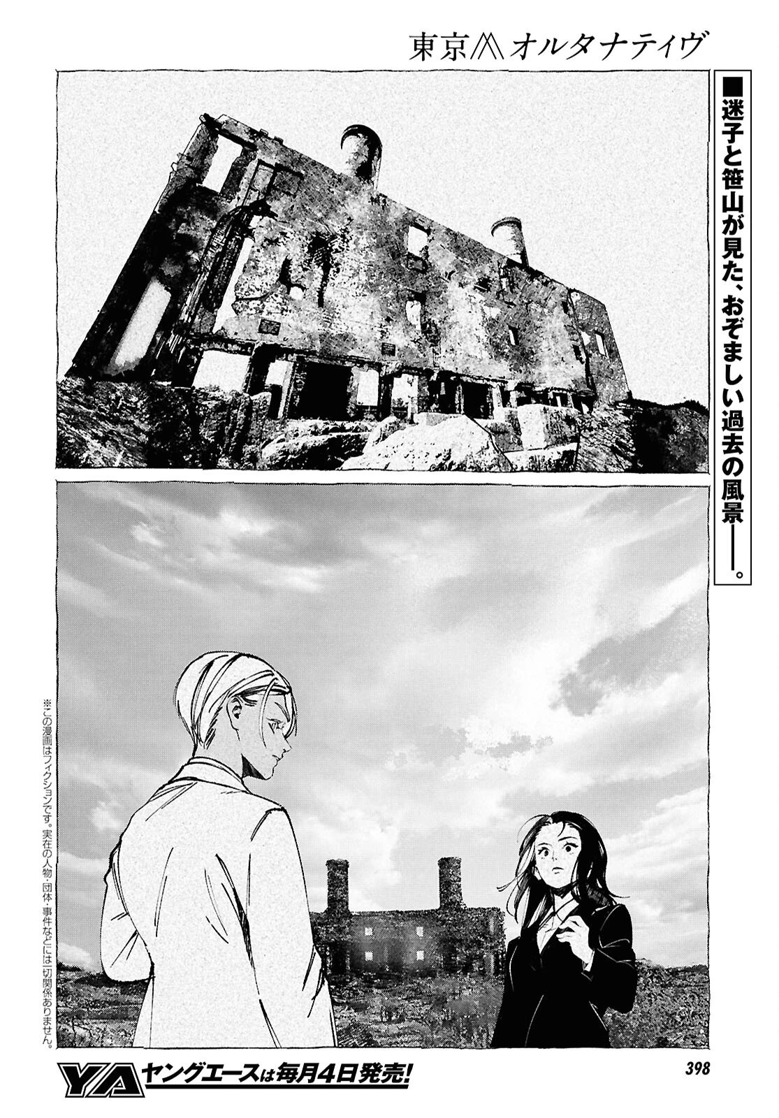 東京オルタナティヴ 第66話 - 2
