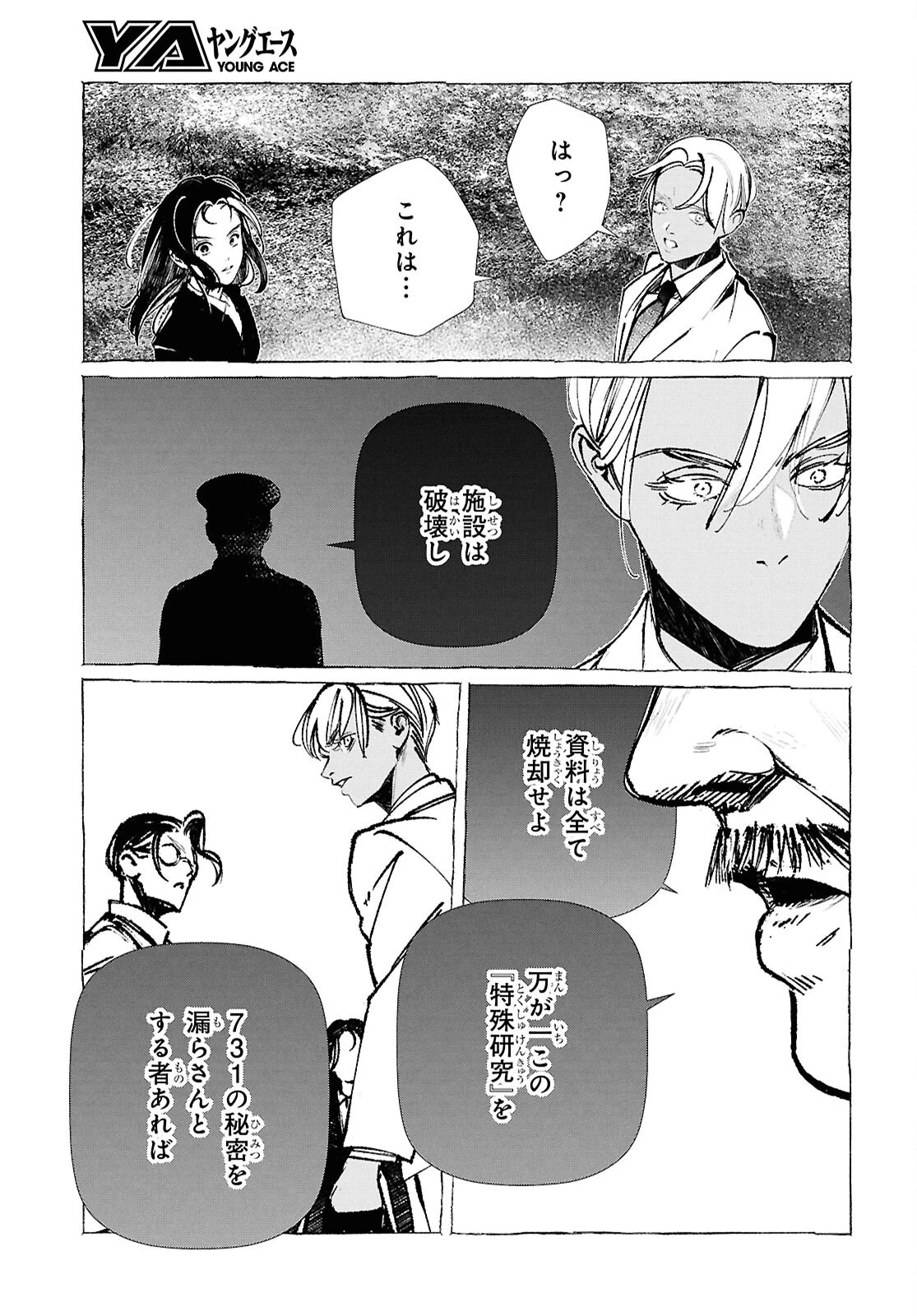 東京オルタナティヴ 第66話 - 3