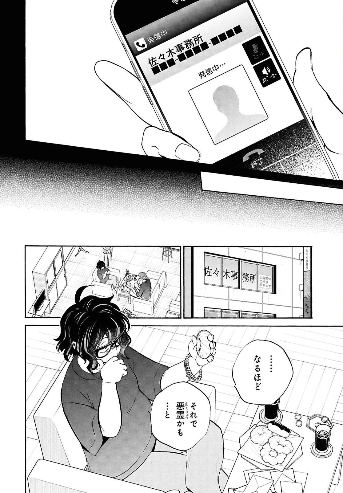 漆黒の慕情 第5話 - 40