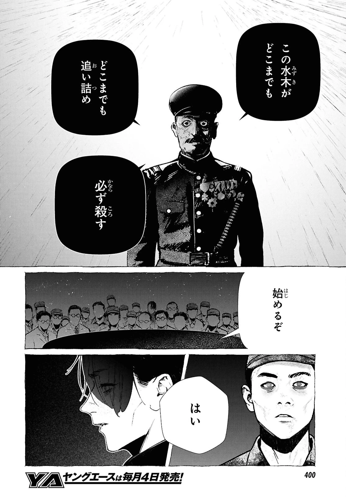 東京オルタナティヴ 第66話 - 4