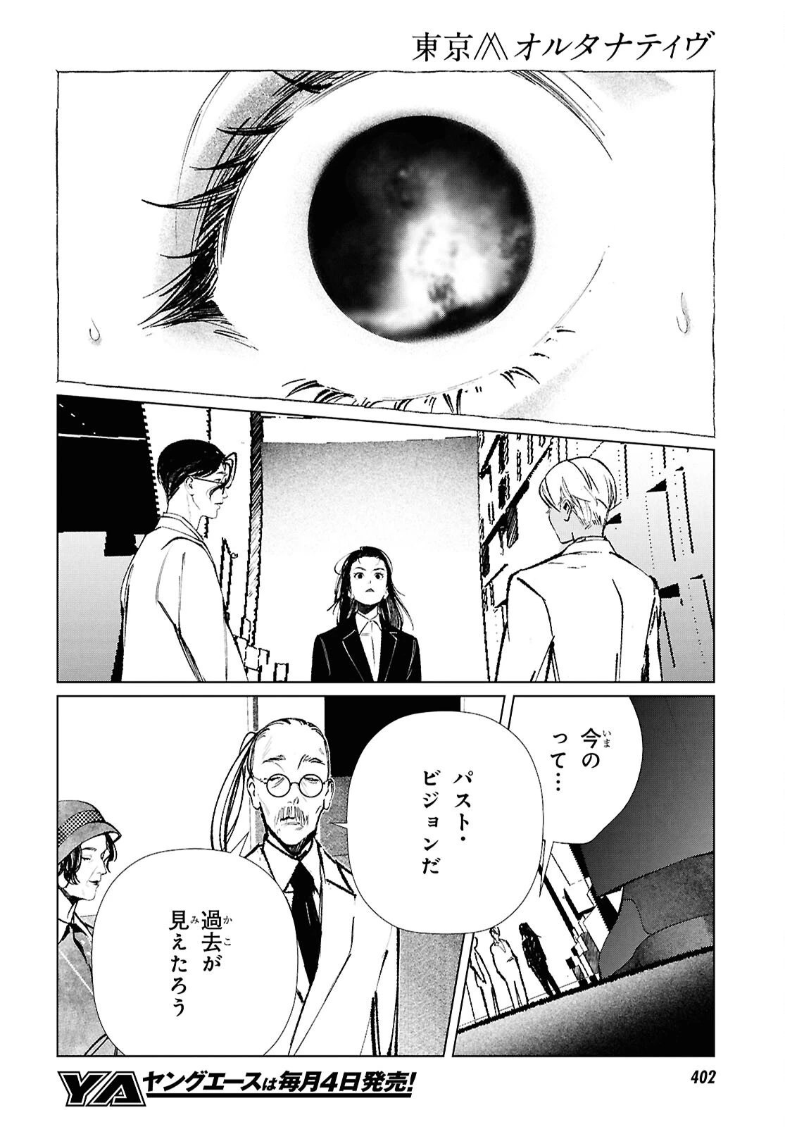 東京オルタナティヴ 第66話 - 6