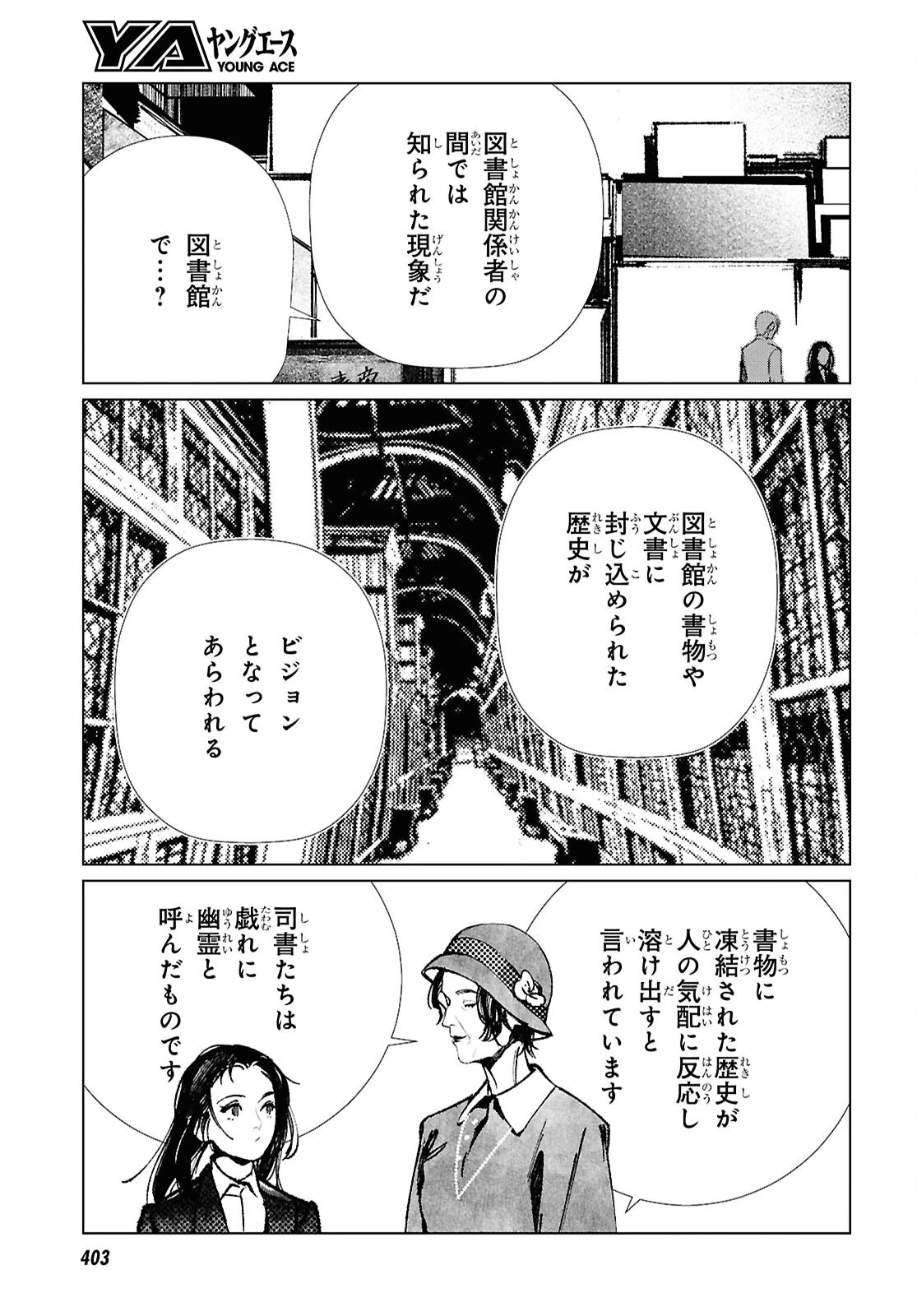 東京オルタナティヴ 第66話 - 7