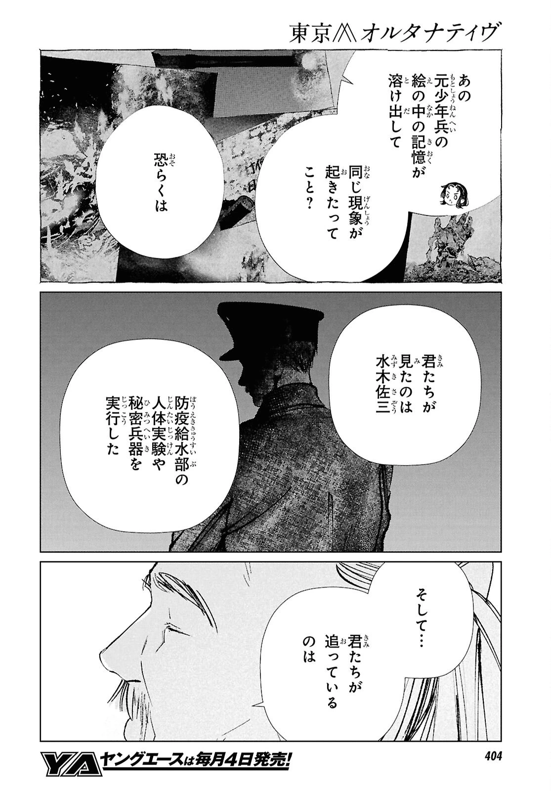 東京オルタナティヴ 第66話 - 8