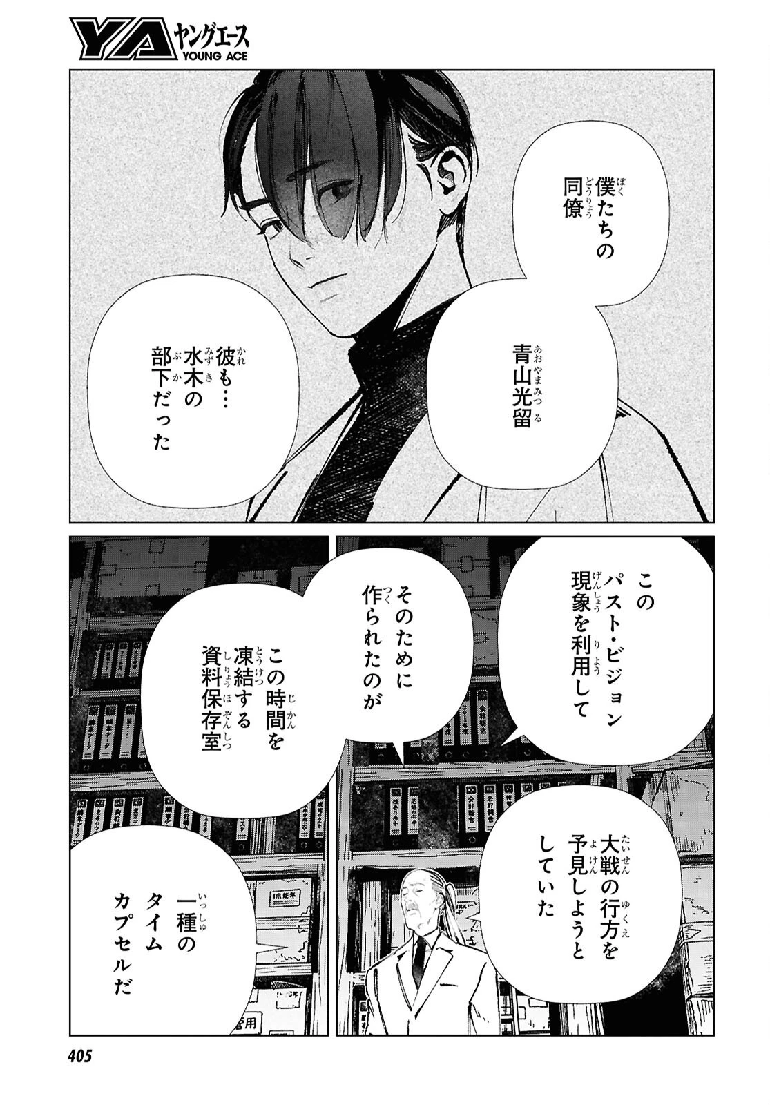 東京オルタナティヴ 第66話 - 9