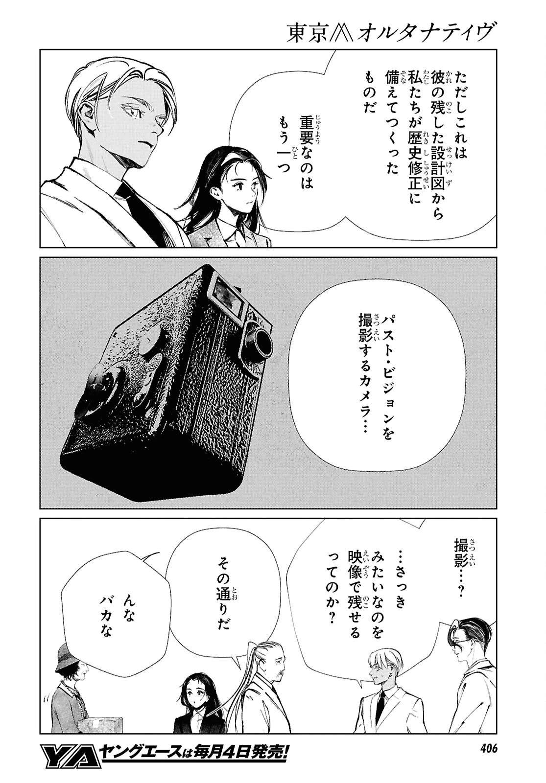 東京オルタナティヴ 第66話 - 10
