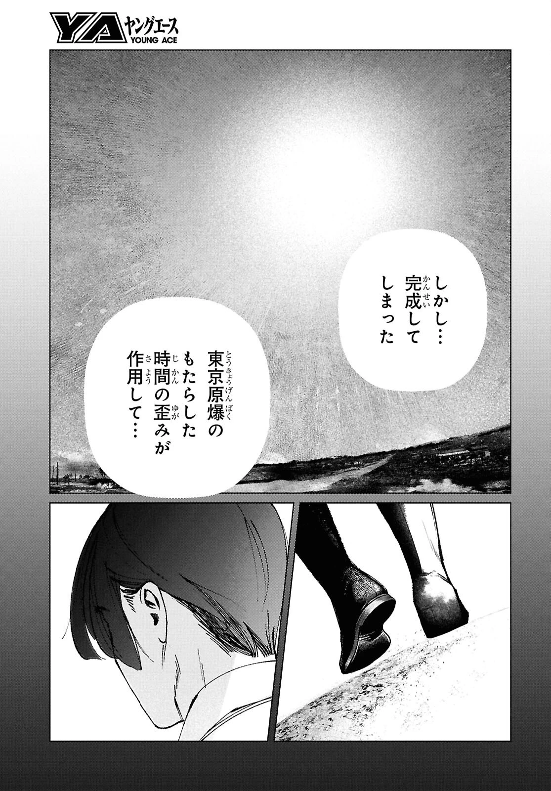 東京オルタナティヴ 第66話 - 11