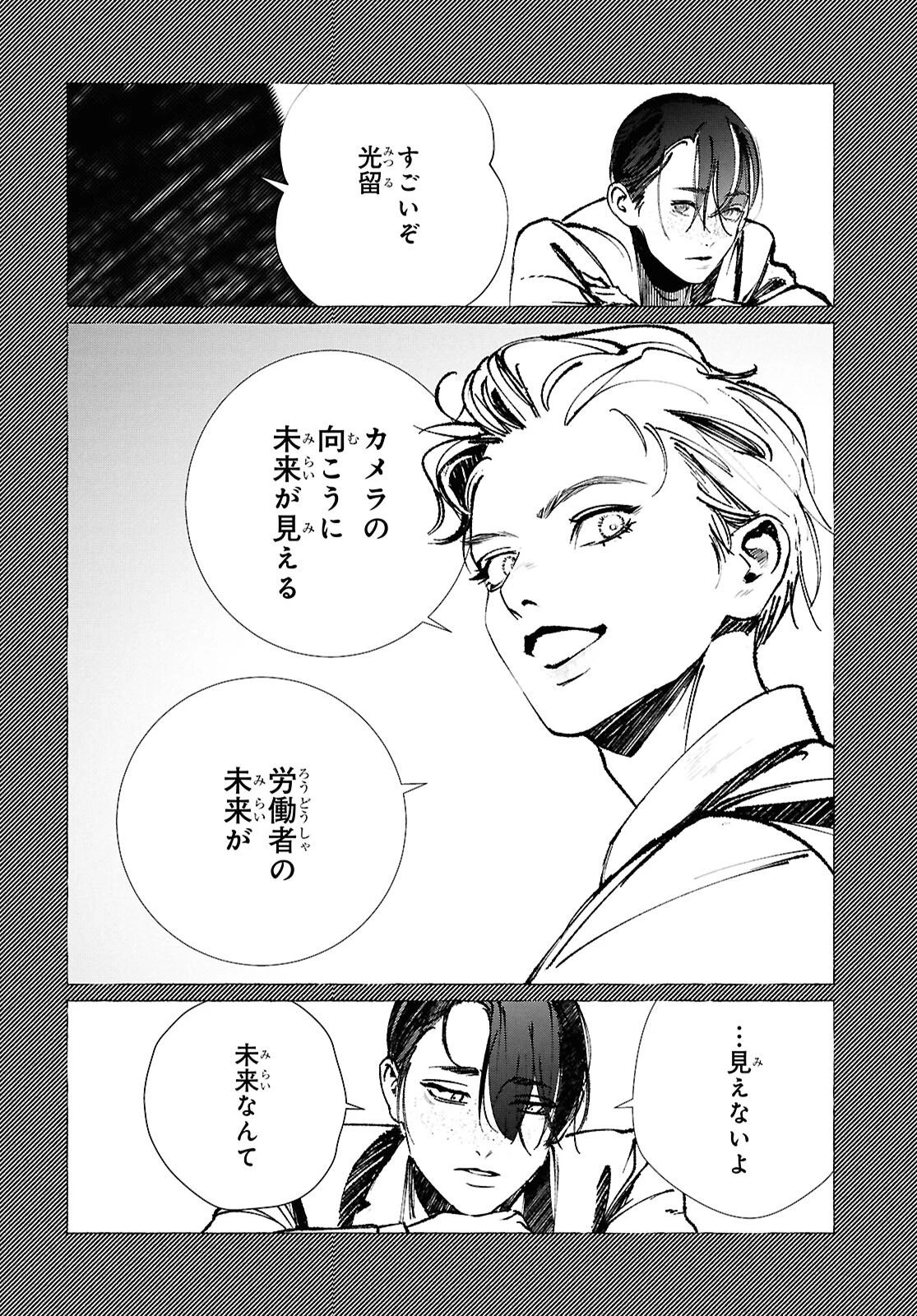 東京オルタナティヴ 第66話 - 16