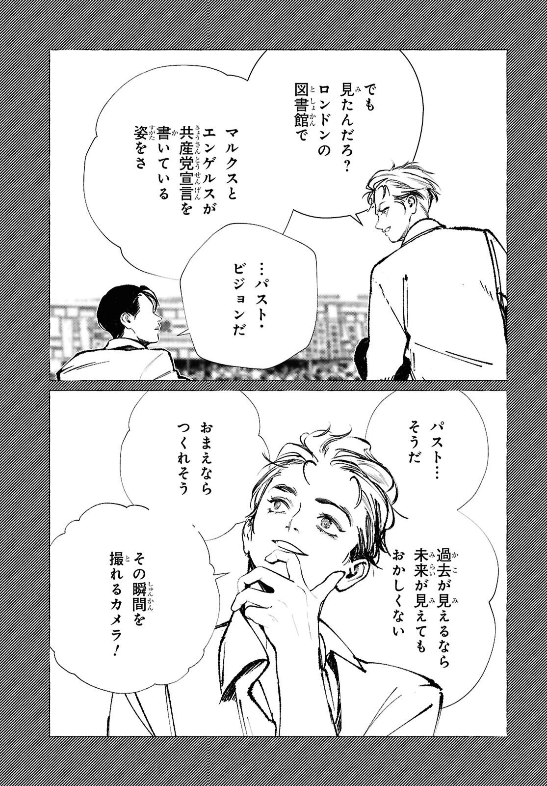 東京オルタナティヴ 第66話 - 17