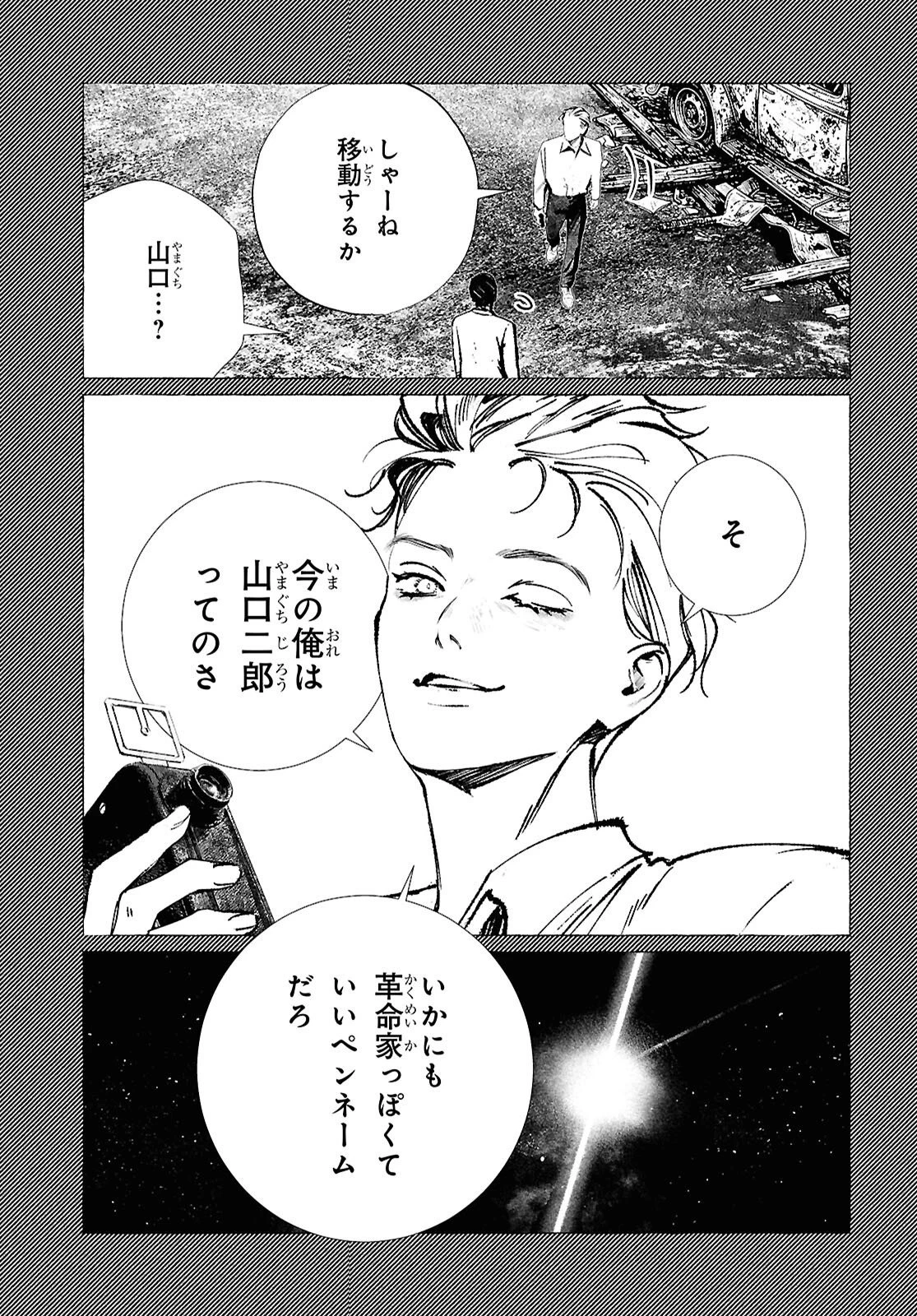 東京オルタナティヴ 第66話 - 19