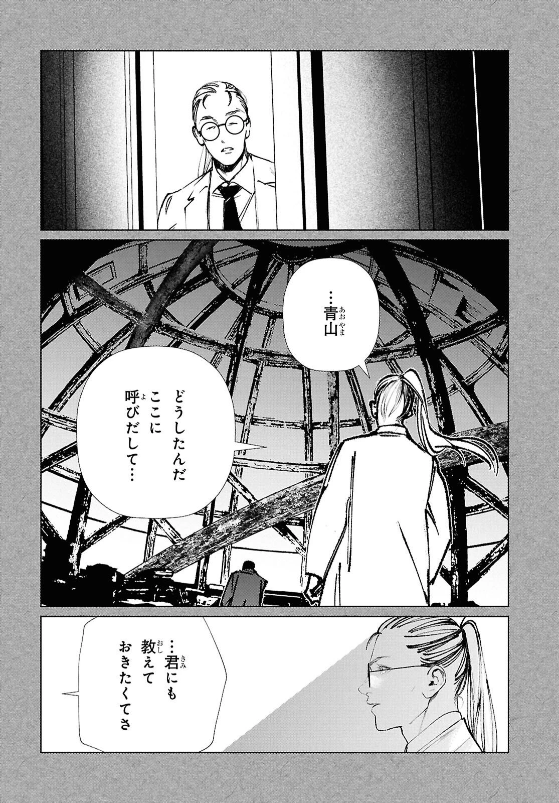 東京オルタナティヴ 第66話 - 20