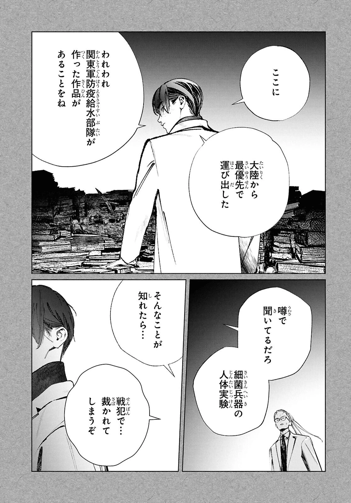 東京オルタナティヴ 第66話 - 21