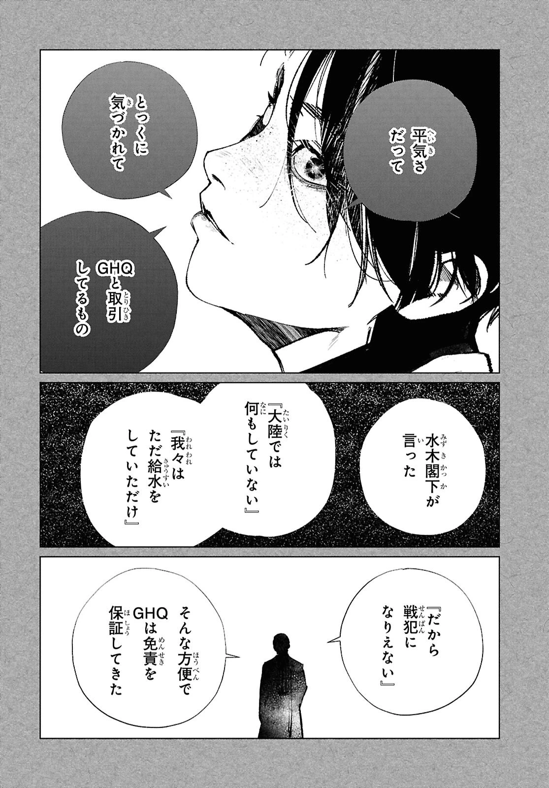 東京オルタナティヴ 第66話 - 22