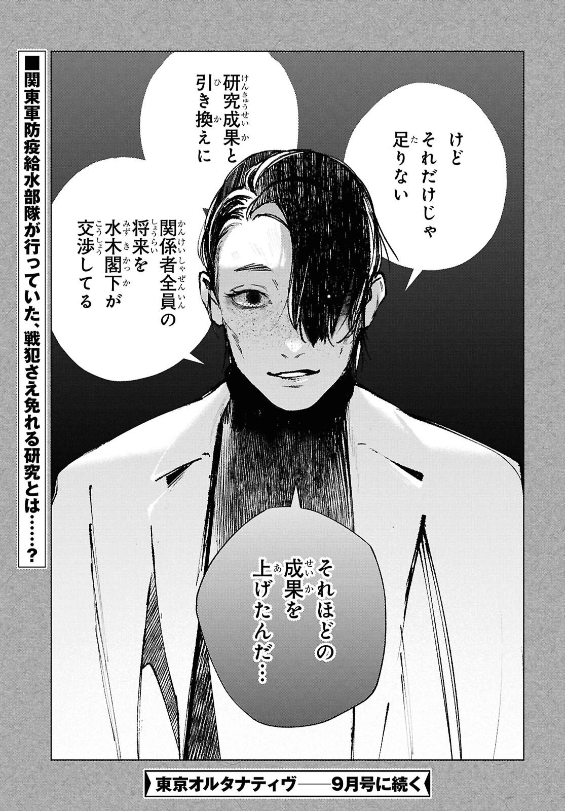 東京オルタナティヴ 第66話 - 23