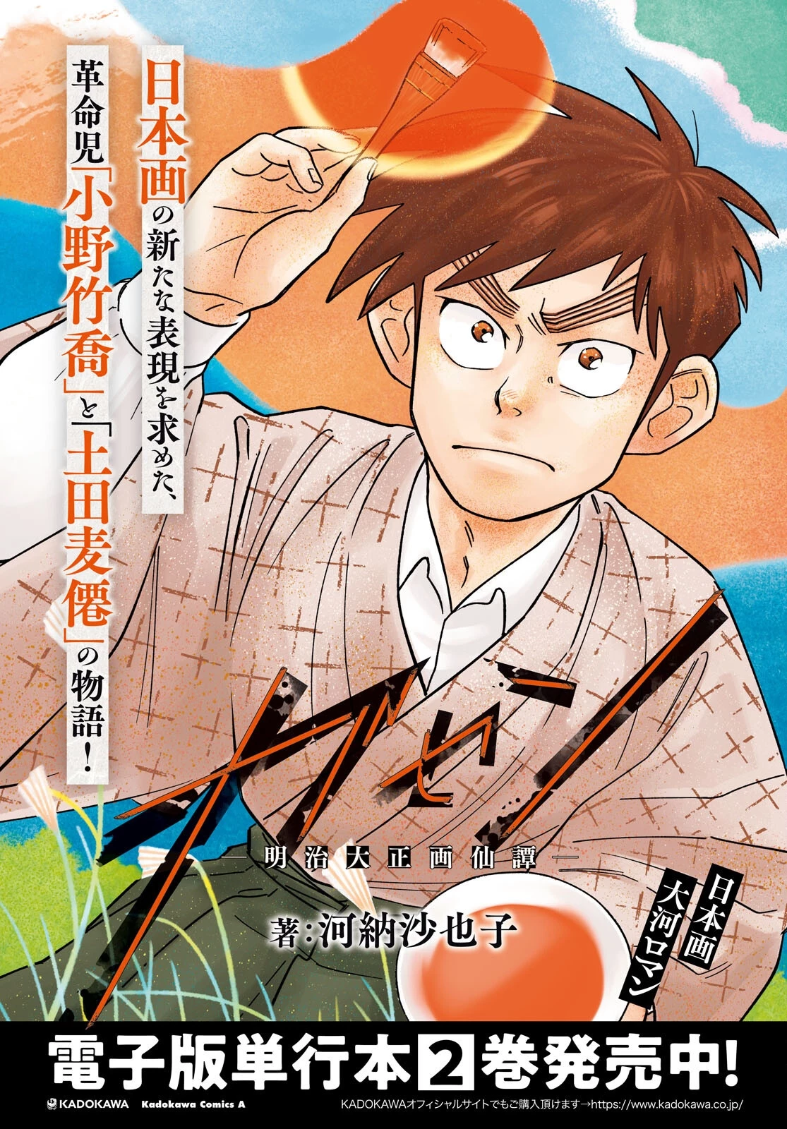 ガセン -明治大正画仙譚- 第11話 - 2