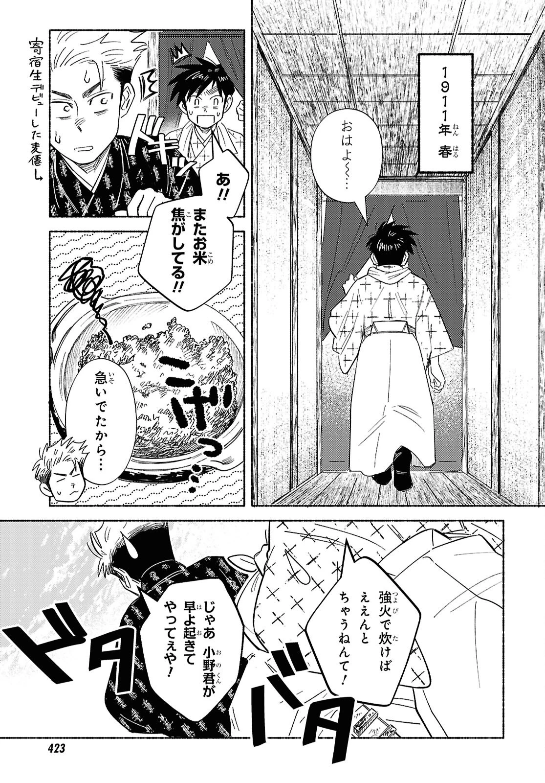 ガセン -明治大正画仙譚- 第11話 - 3