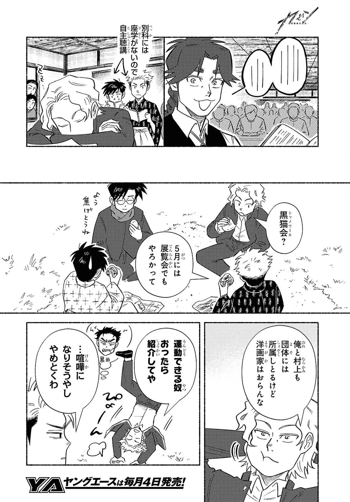 ガセン -明治大正画仙譚- 第11話 - 4