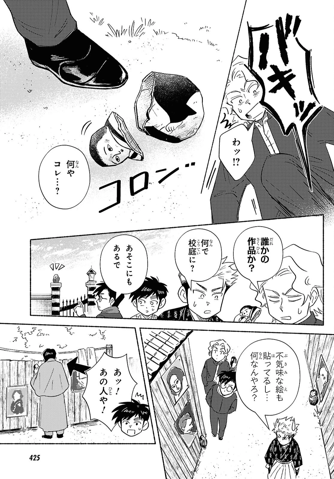 ガセン -明治大正画仙譚- 第11話 - 5