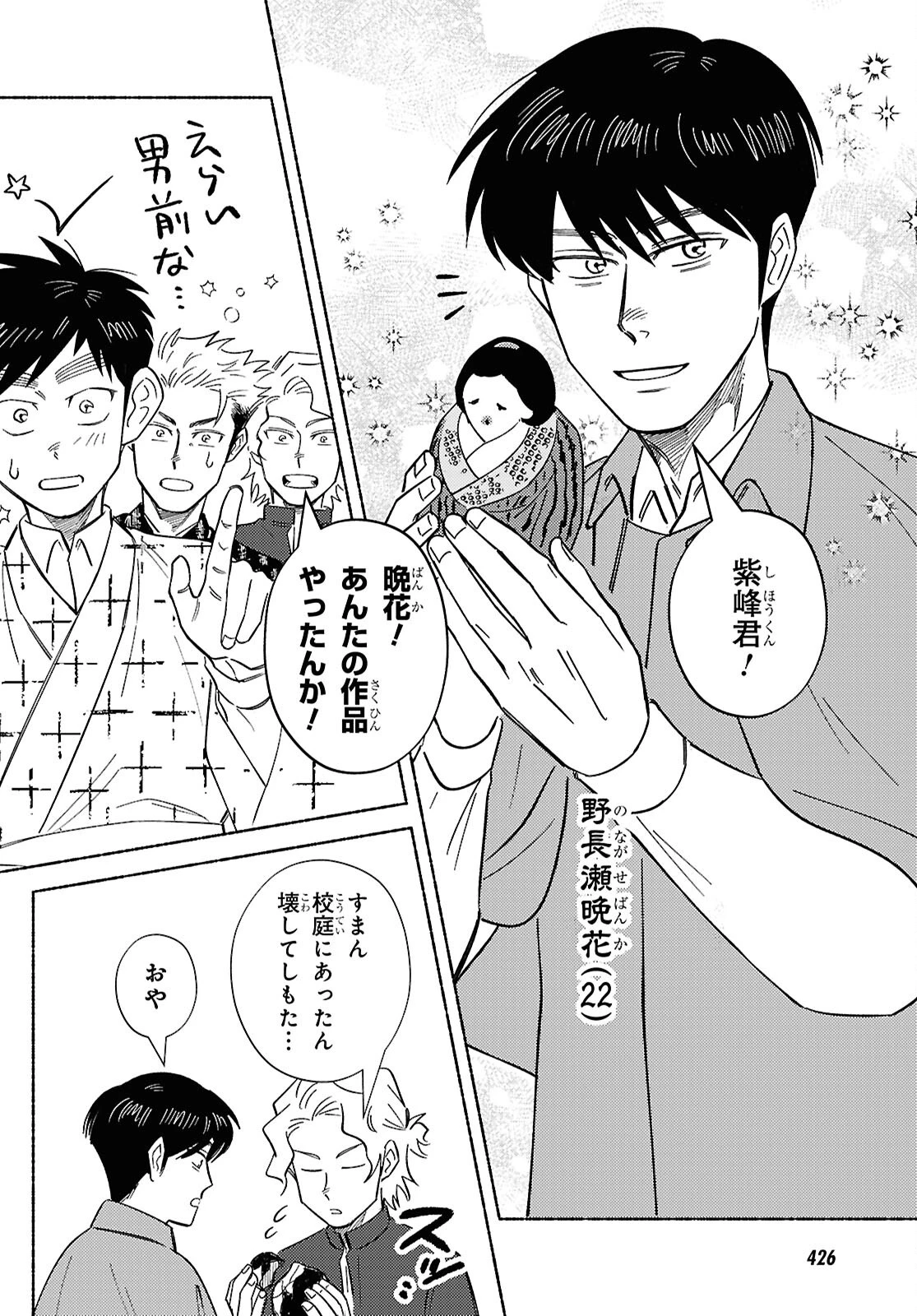 ガセン -明治大正画仙譚- 第11話 - 6