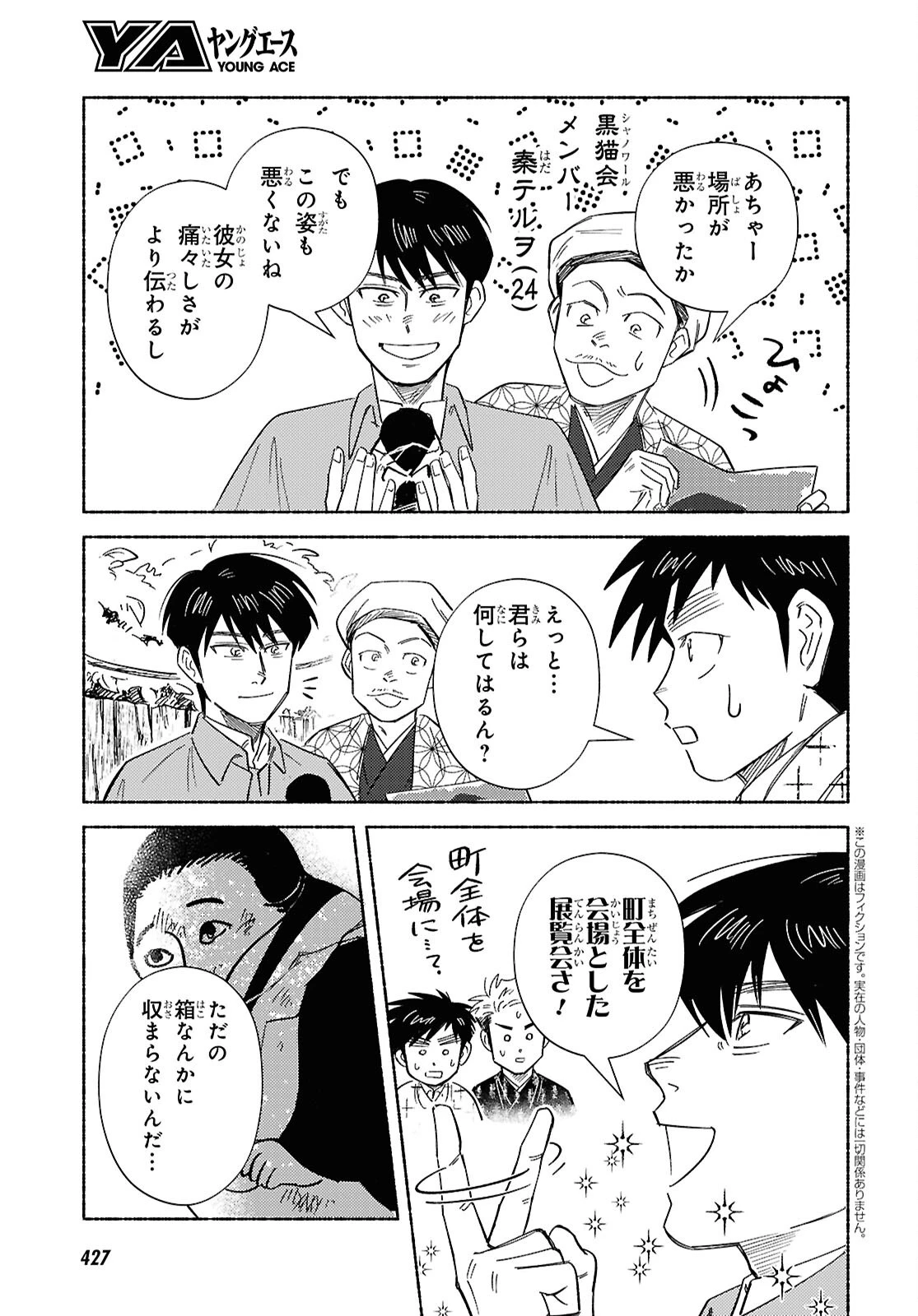 ガセン -明治大正画仙譚- 第11話 - 7