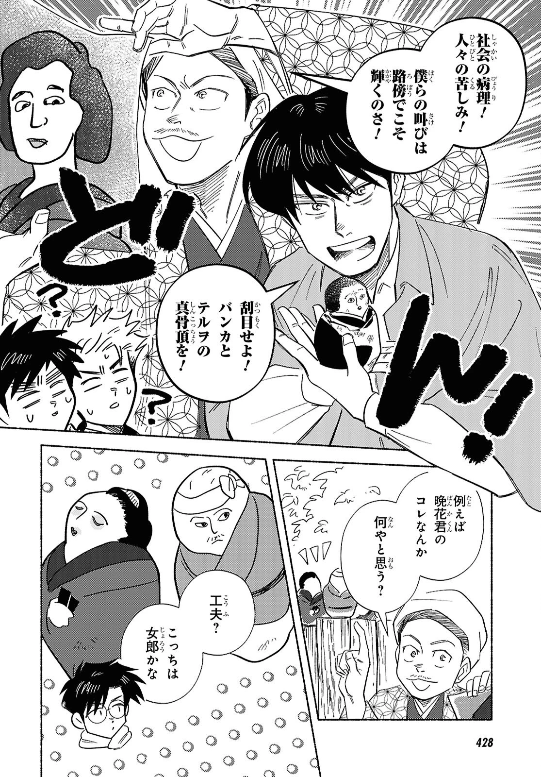 ガセン -明治大正画仙譚- 第11話 - 8