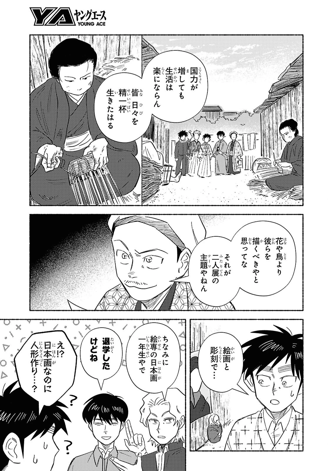 ガセン -明治大正画仙譚- 第11話 - 9