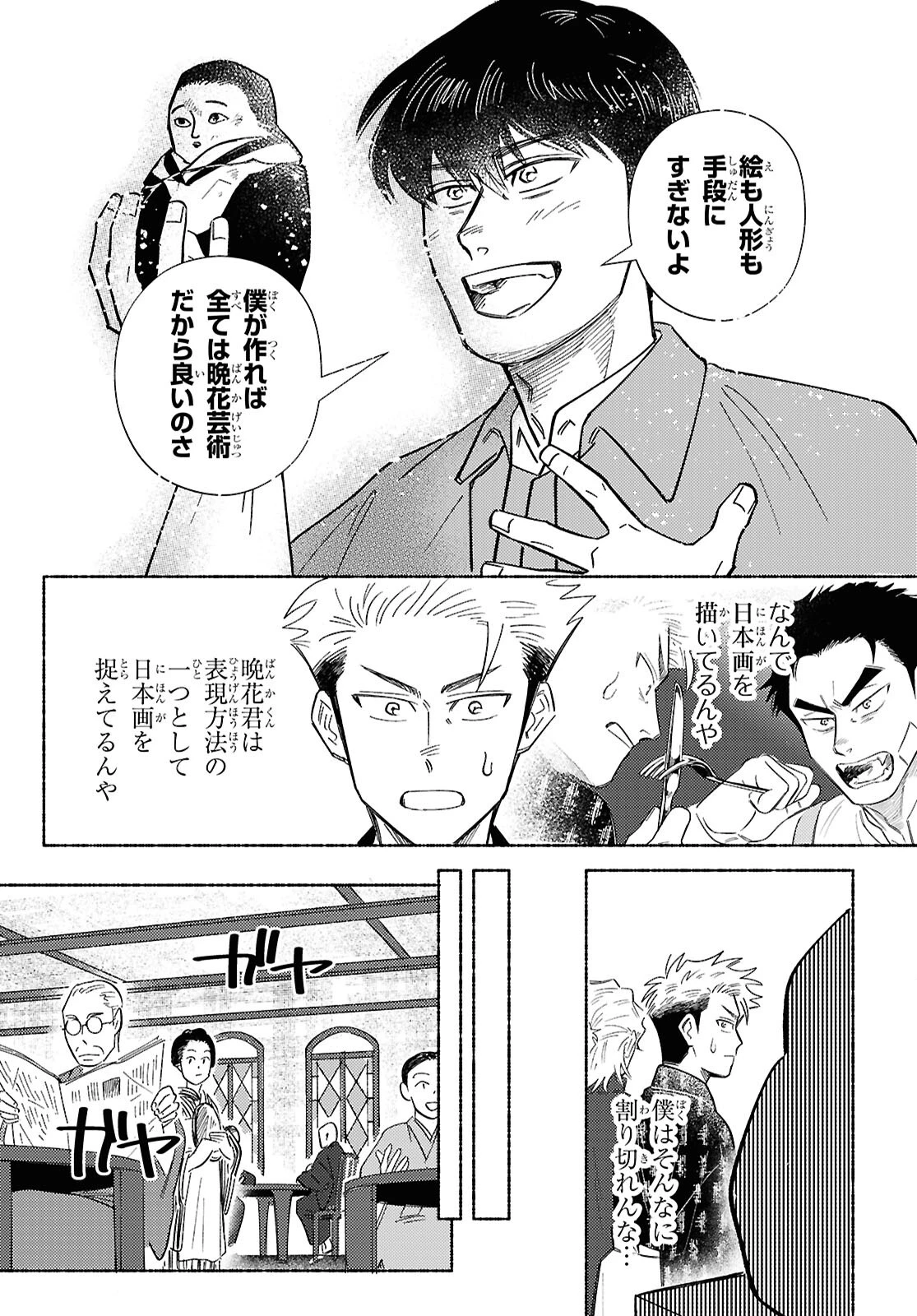 ガセン -明治大正画仙譚- 第11話 - 10