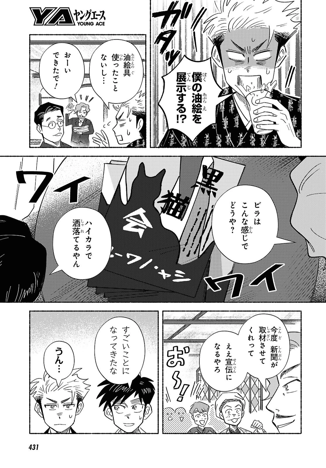 ガセン -明治大正画仙譚- 第11話 - 11