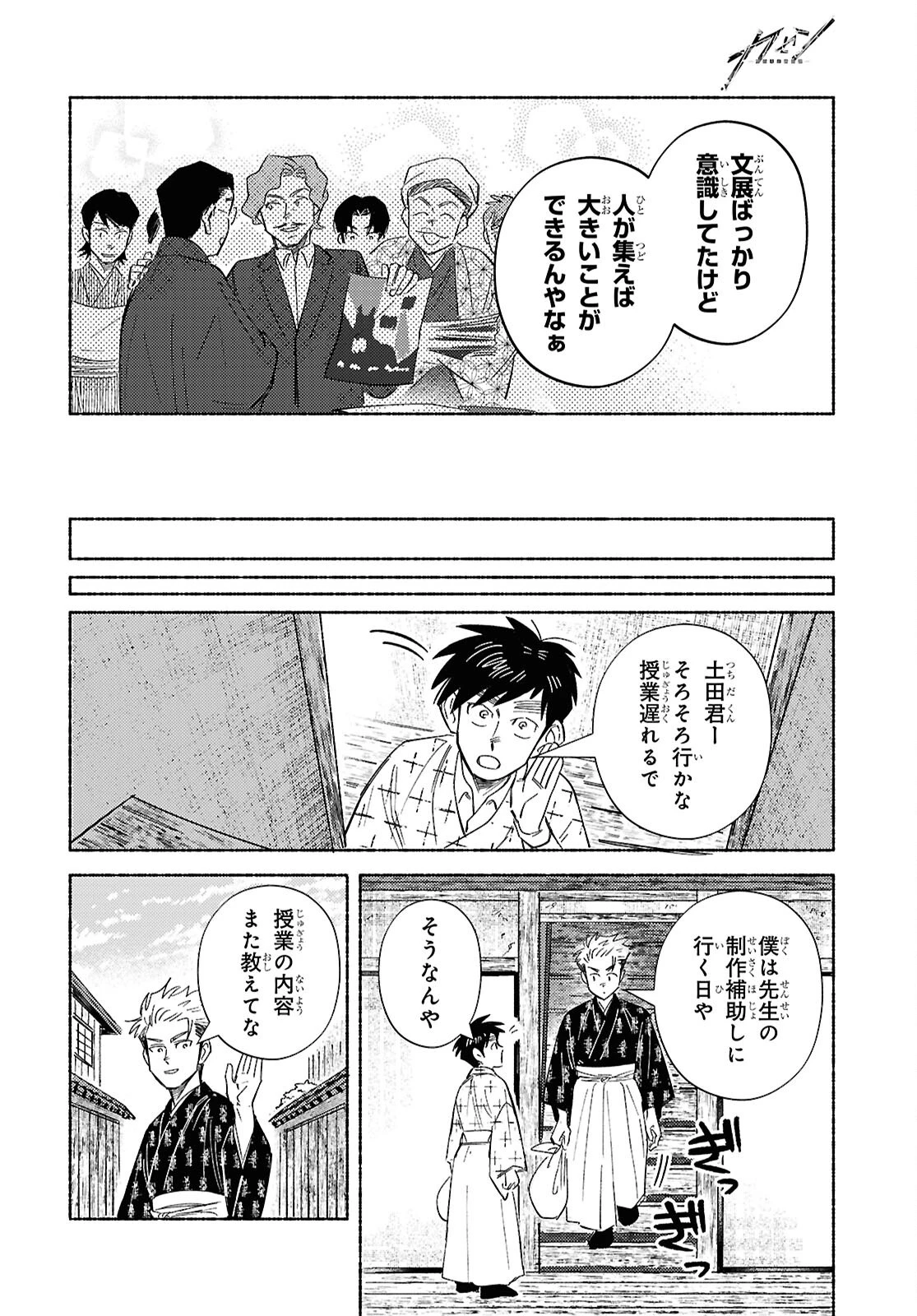ガセン -明治大正画仙譚- 第11話 - 12