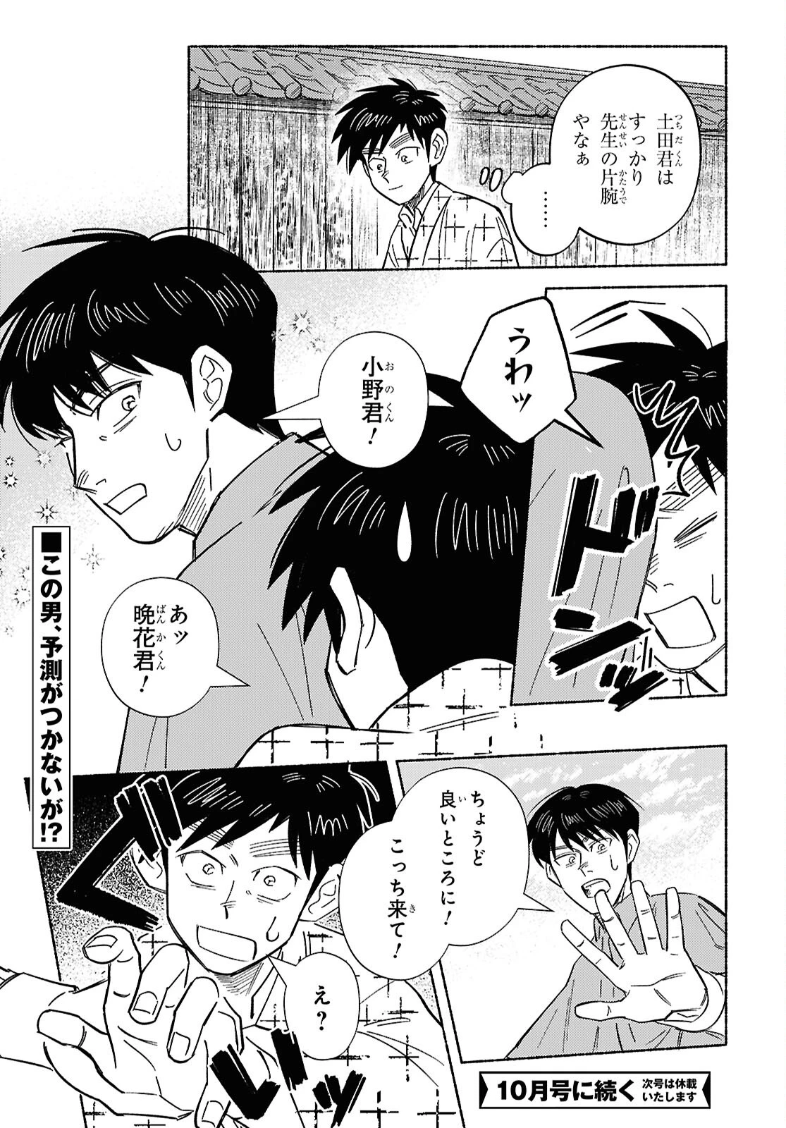 ガセン -明治大正画仙譚- 第11話 - 13