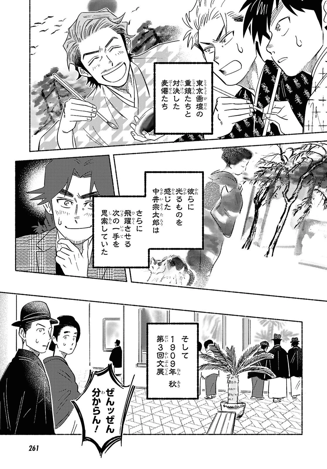 ガセン -明治大正画仙譚- 第10話 - 3