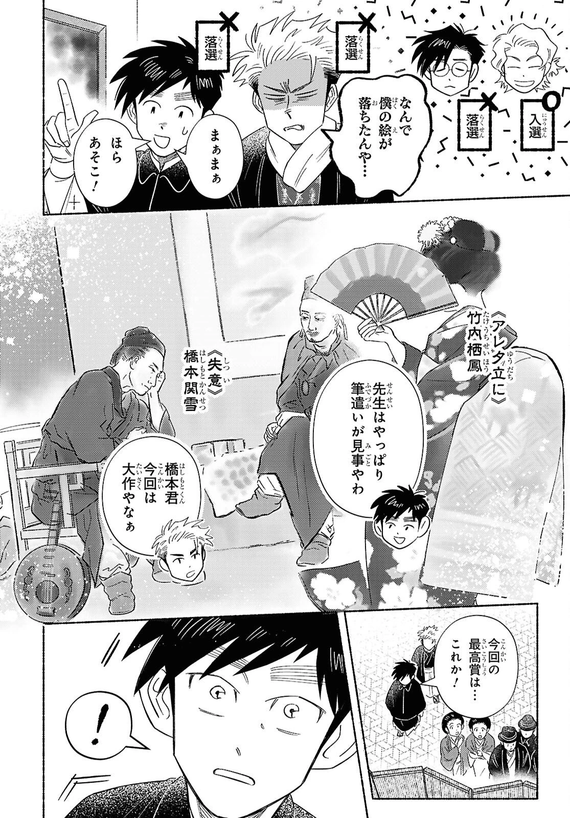 ガセン -明治大正画仙譚- 第10話 - 4