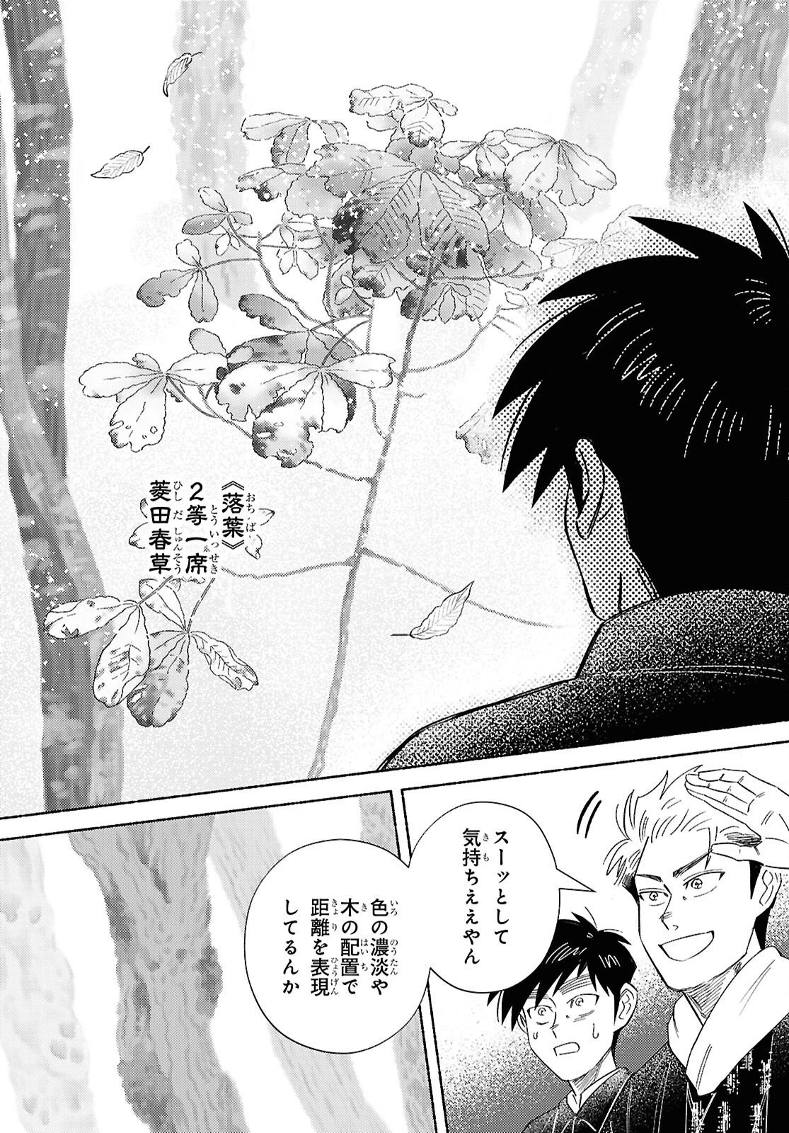 ガセン -明治大正画仙譚- 第10話 - 5