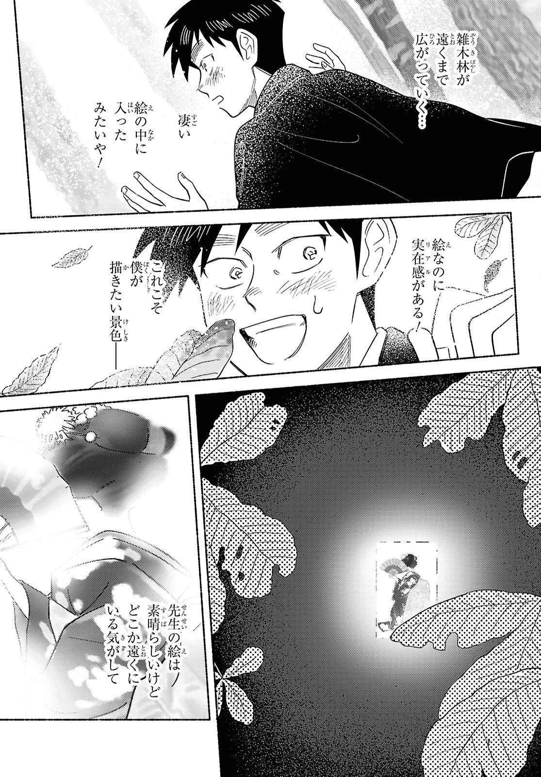 ガセン -明治大正画仙譚- 第10話 - 6