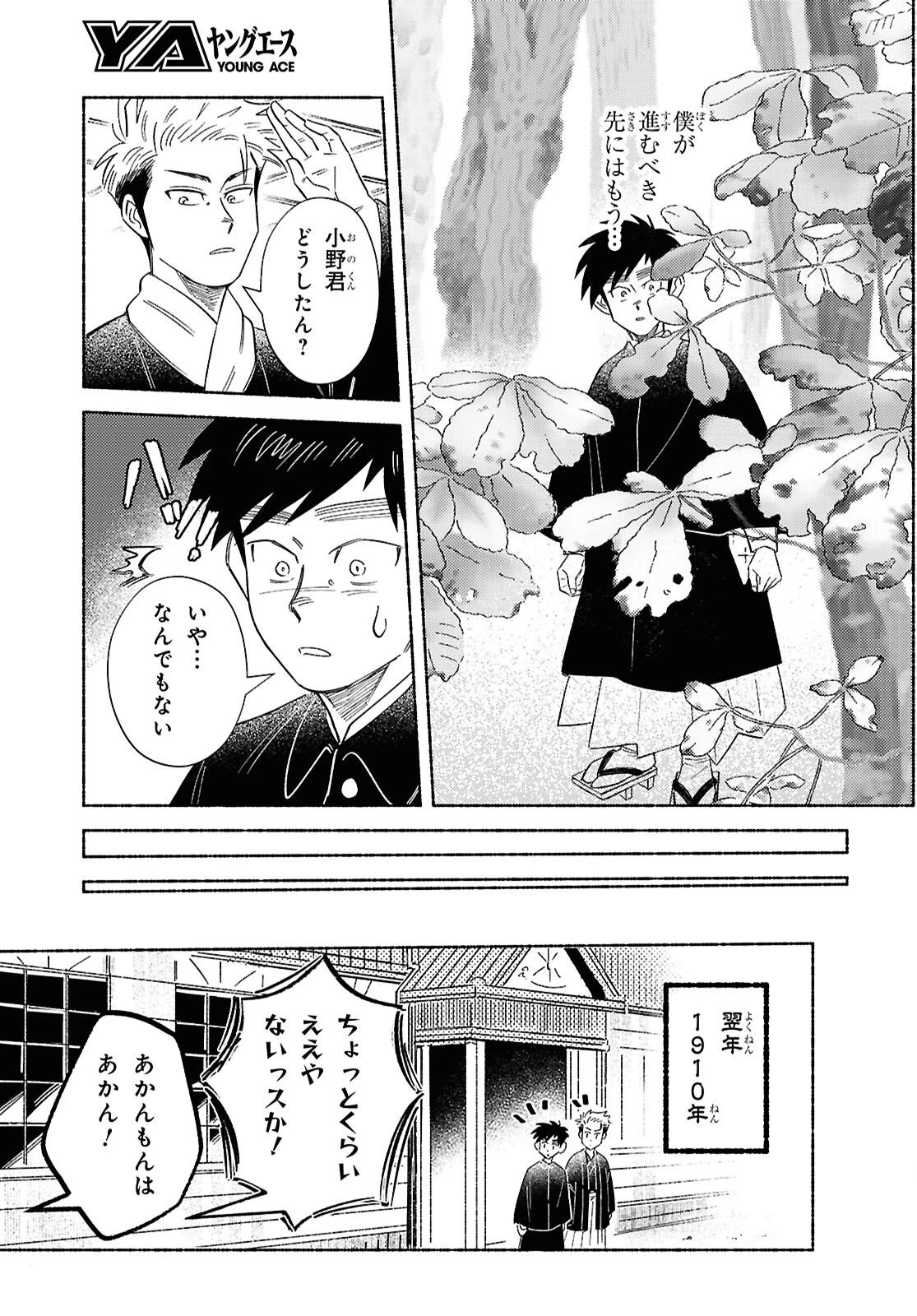 ガセン -明治大正画仙譚- 第10話 - 7