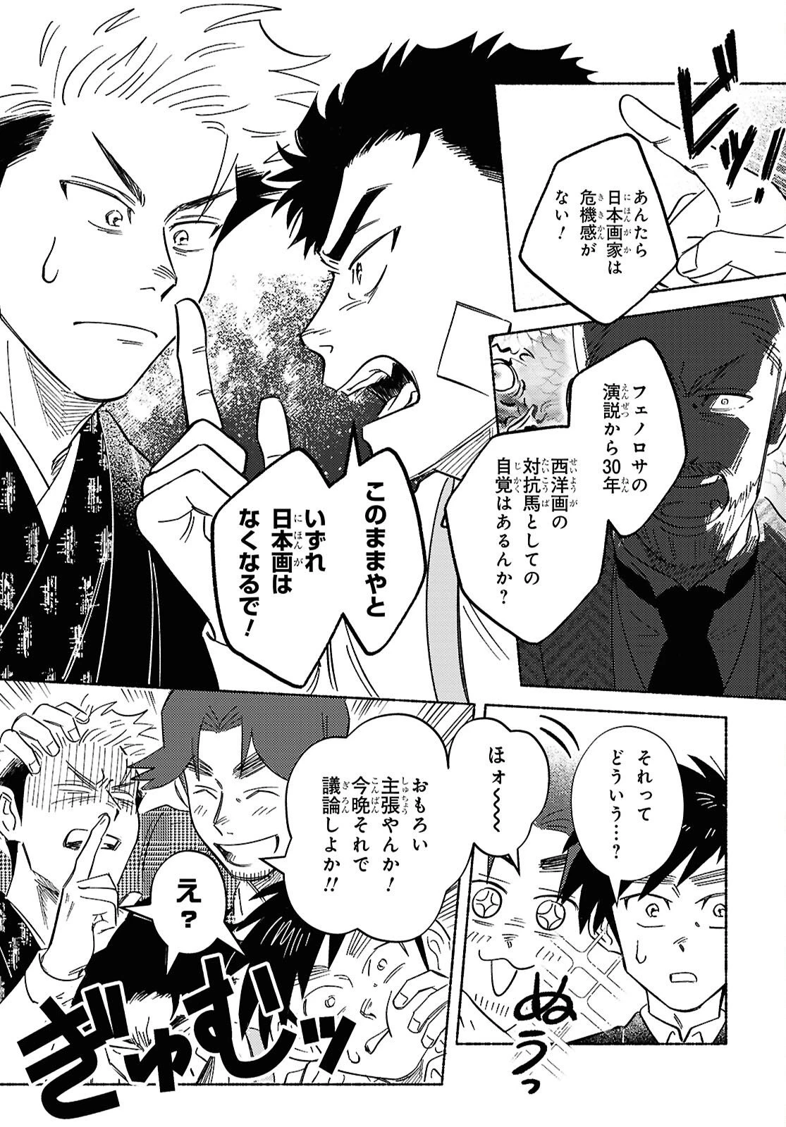 ガセン -明治大正画仙譚- 第10話 - 9