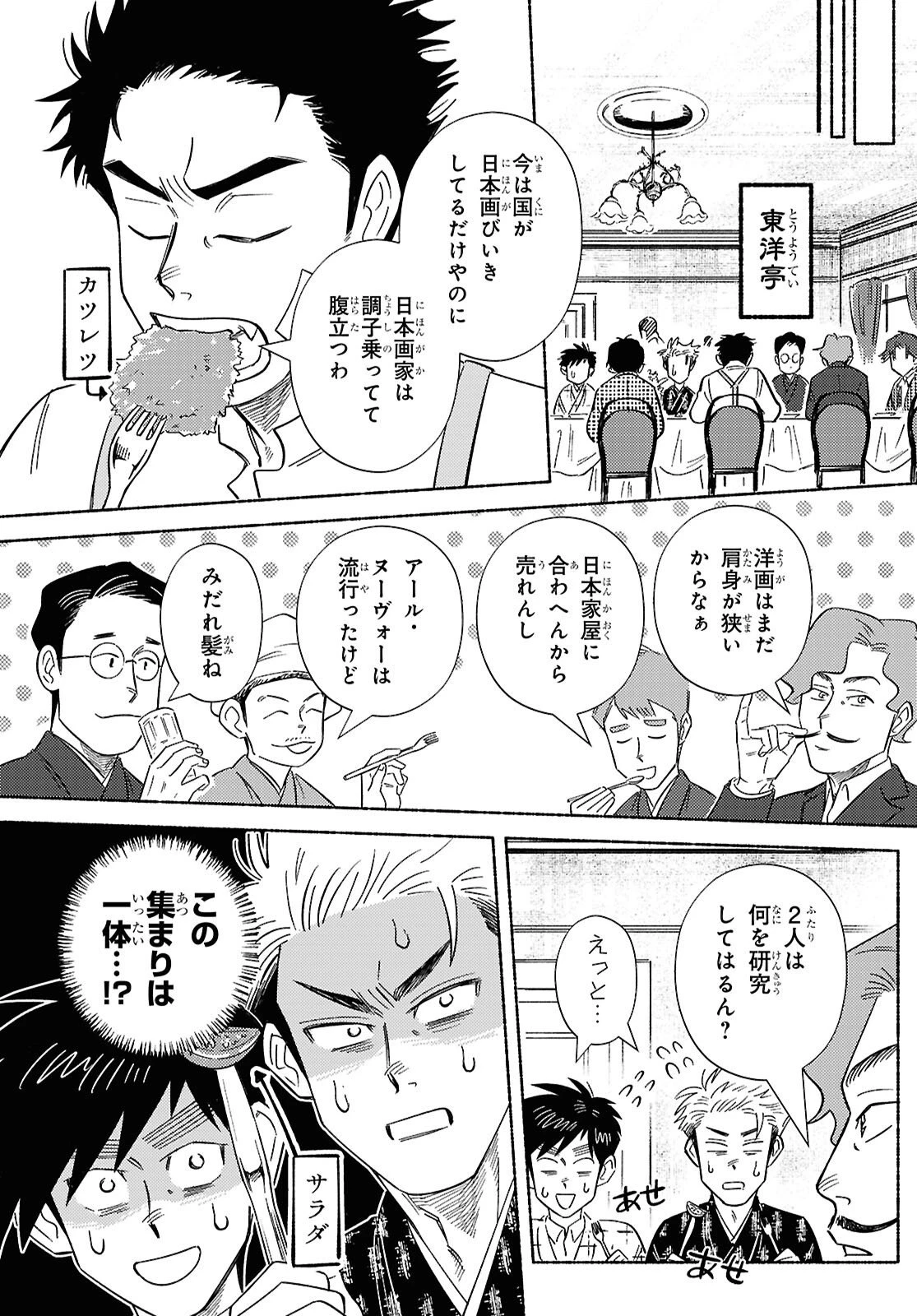 ガセン -明治大正画仙譚- 第10話 - 10
