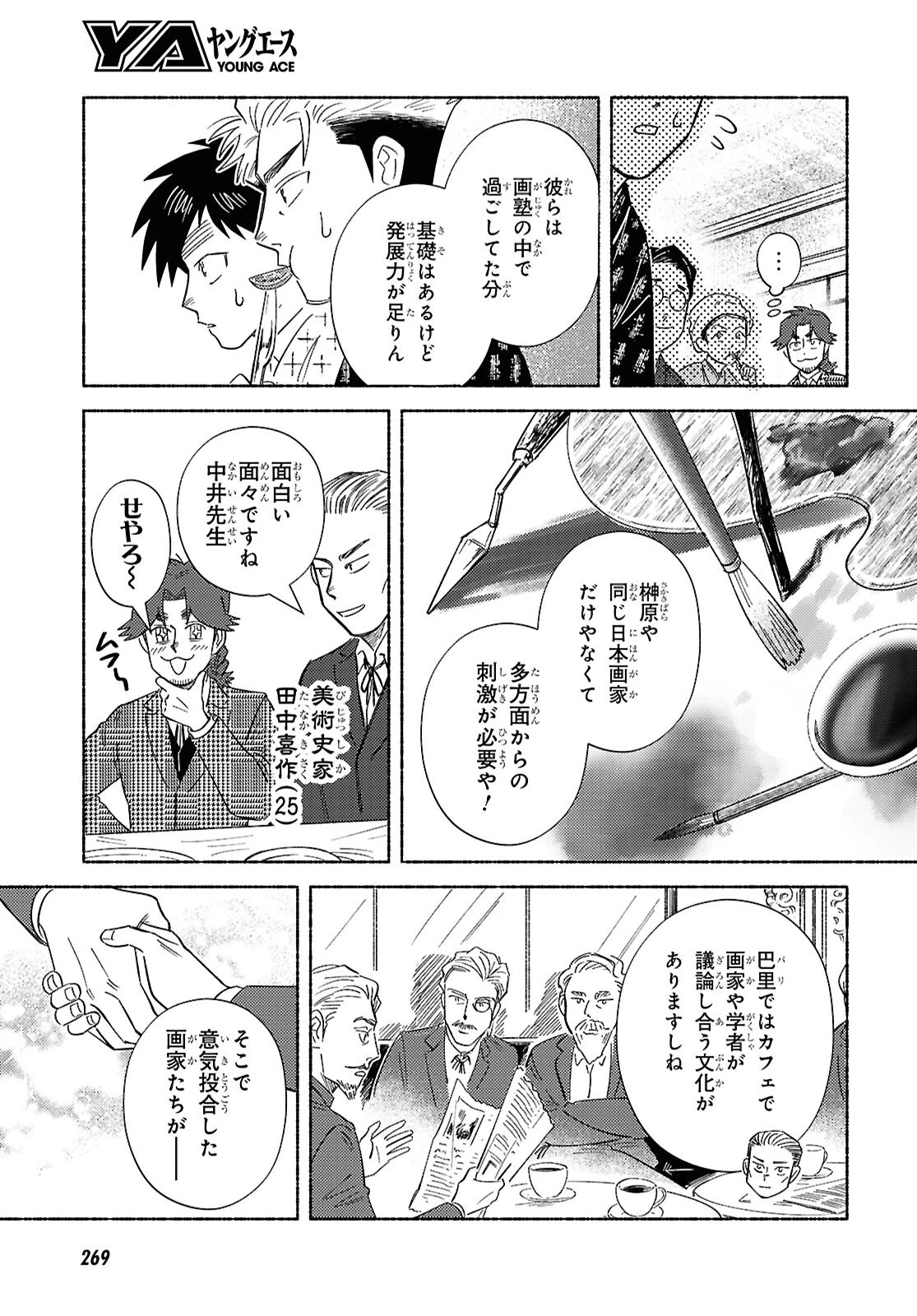 ガセン -明治大正画仙譚- 第10話 - 11