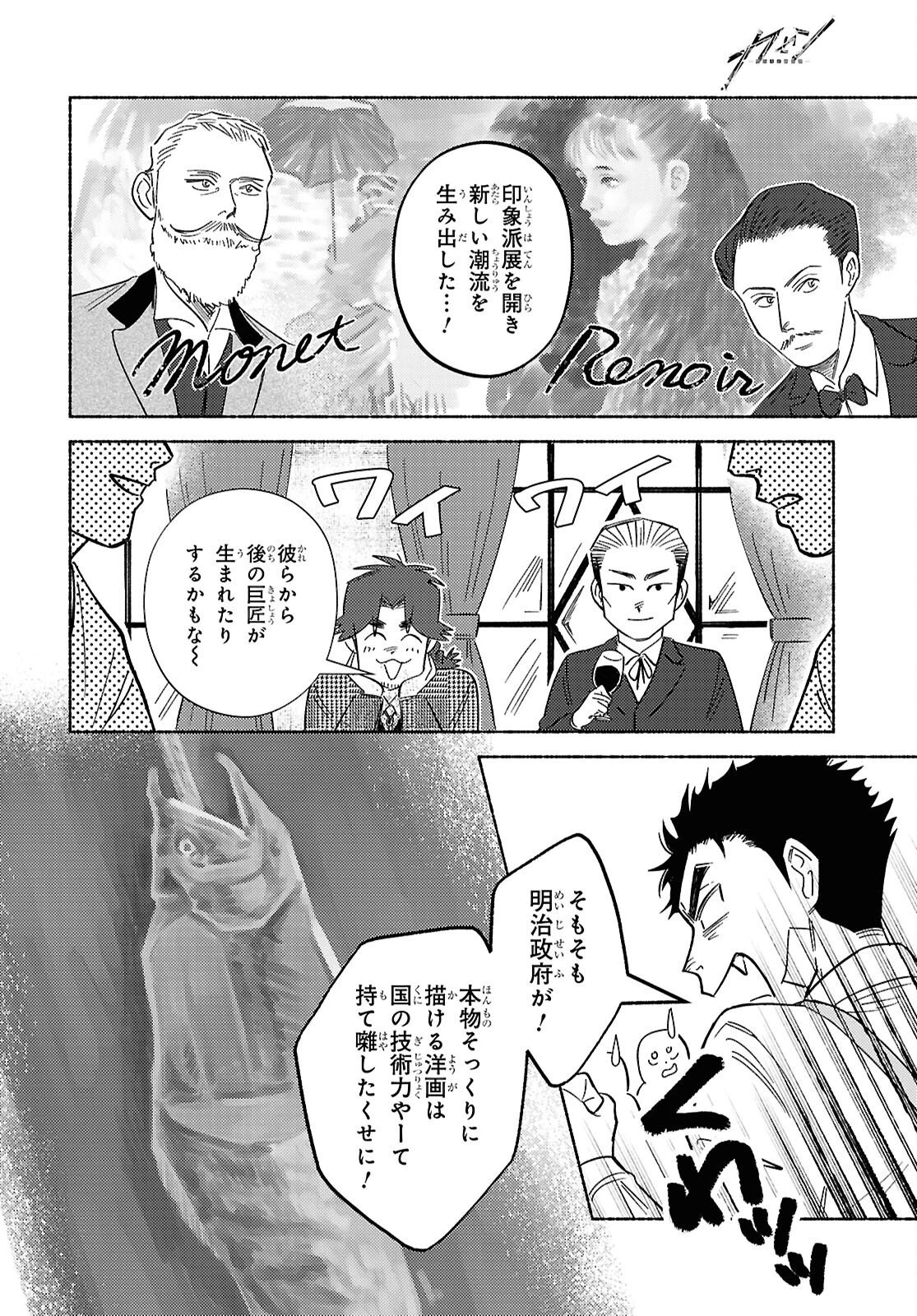 ガセン -明治大正画仙譚- 第10話 - 12