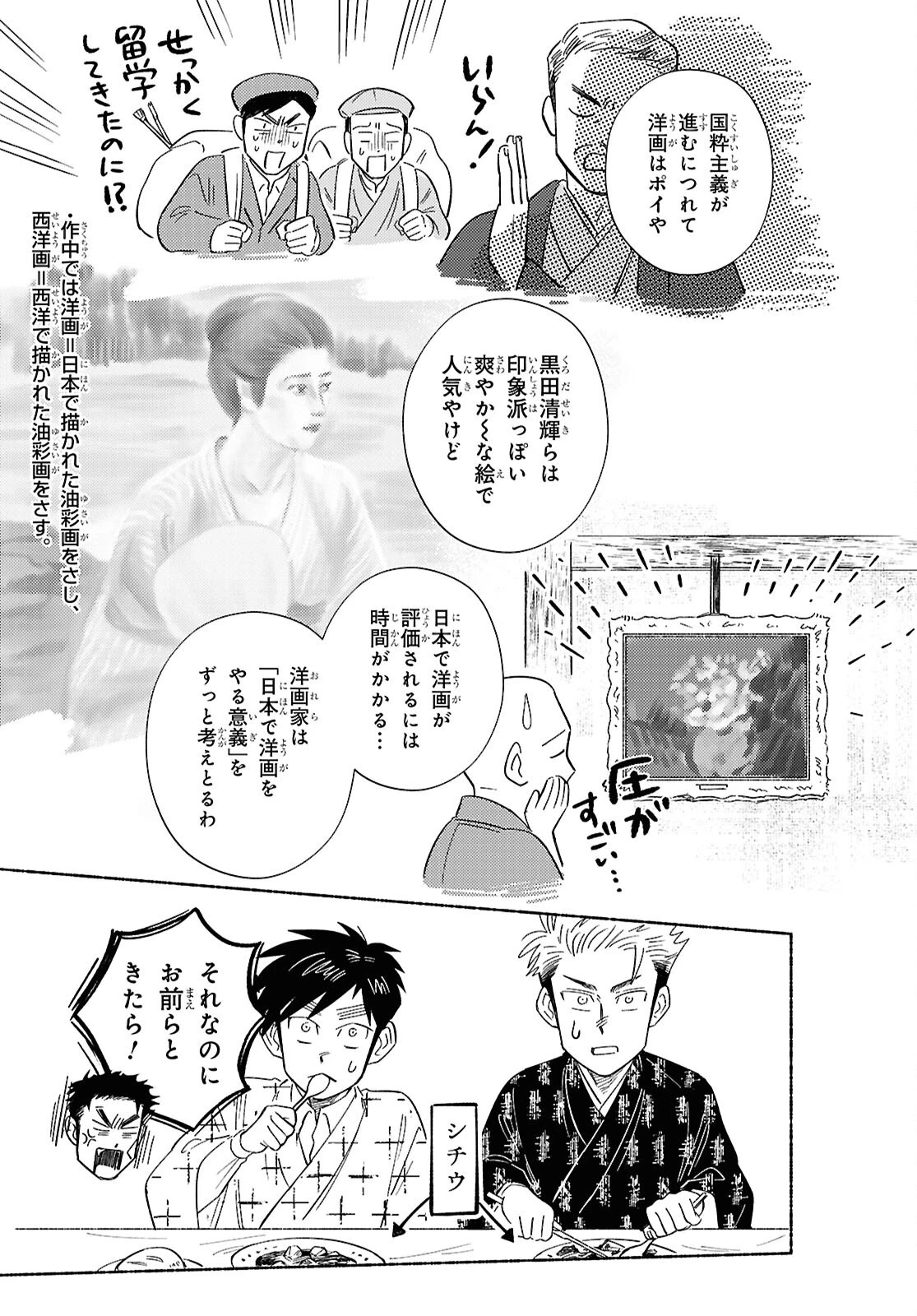 ガセン -明治大正画仙譚- 第10話 - 13
