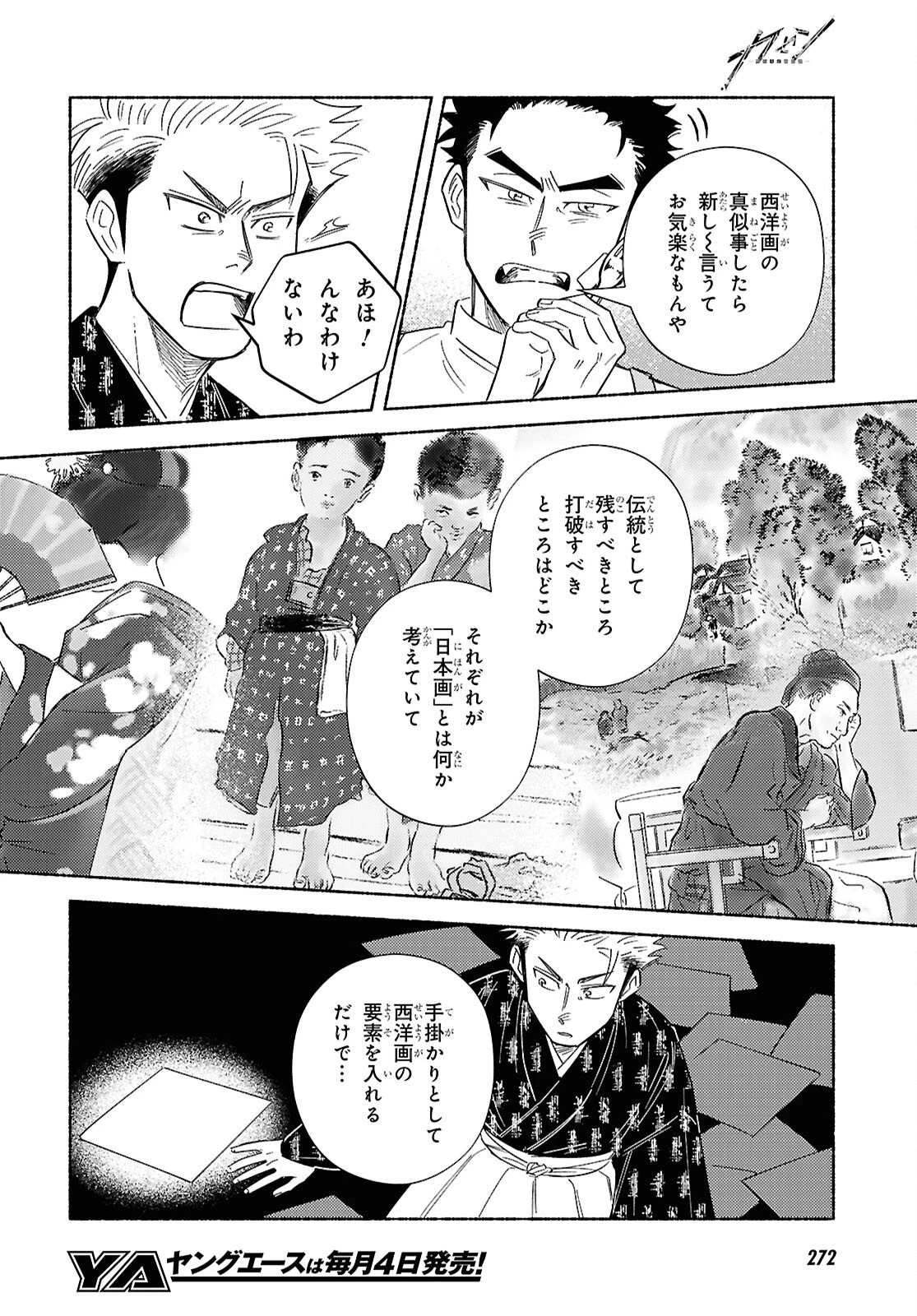 ガセン -明治大正画仙譚- 第10話 - 14