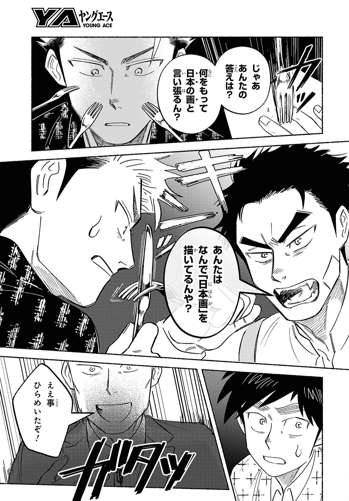 ガセン -明治大正画仙譚- 第10話 - 15