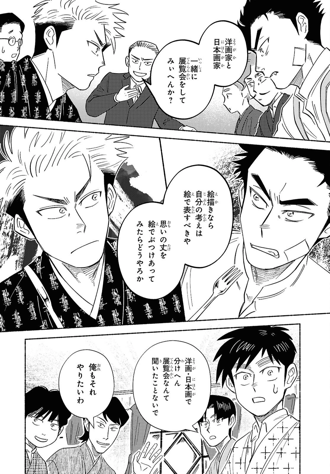 ガセン -明治大正画仙譚- 第10話 - 16